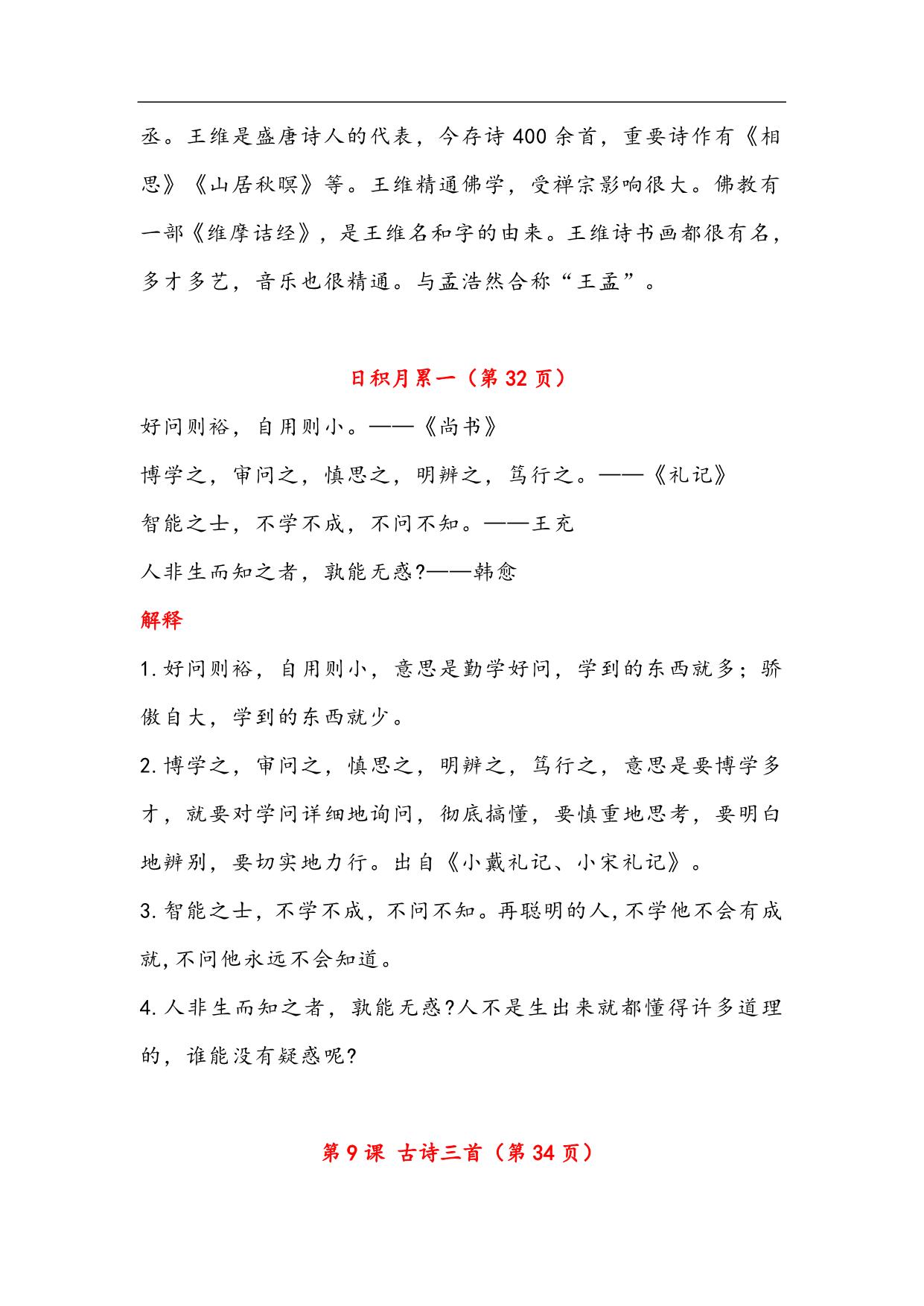 图片[2]-四年级语文上册古诗与日积月累（注释、译文），17页PDF-淘学学资料库