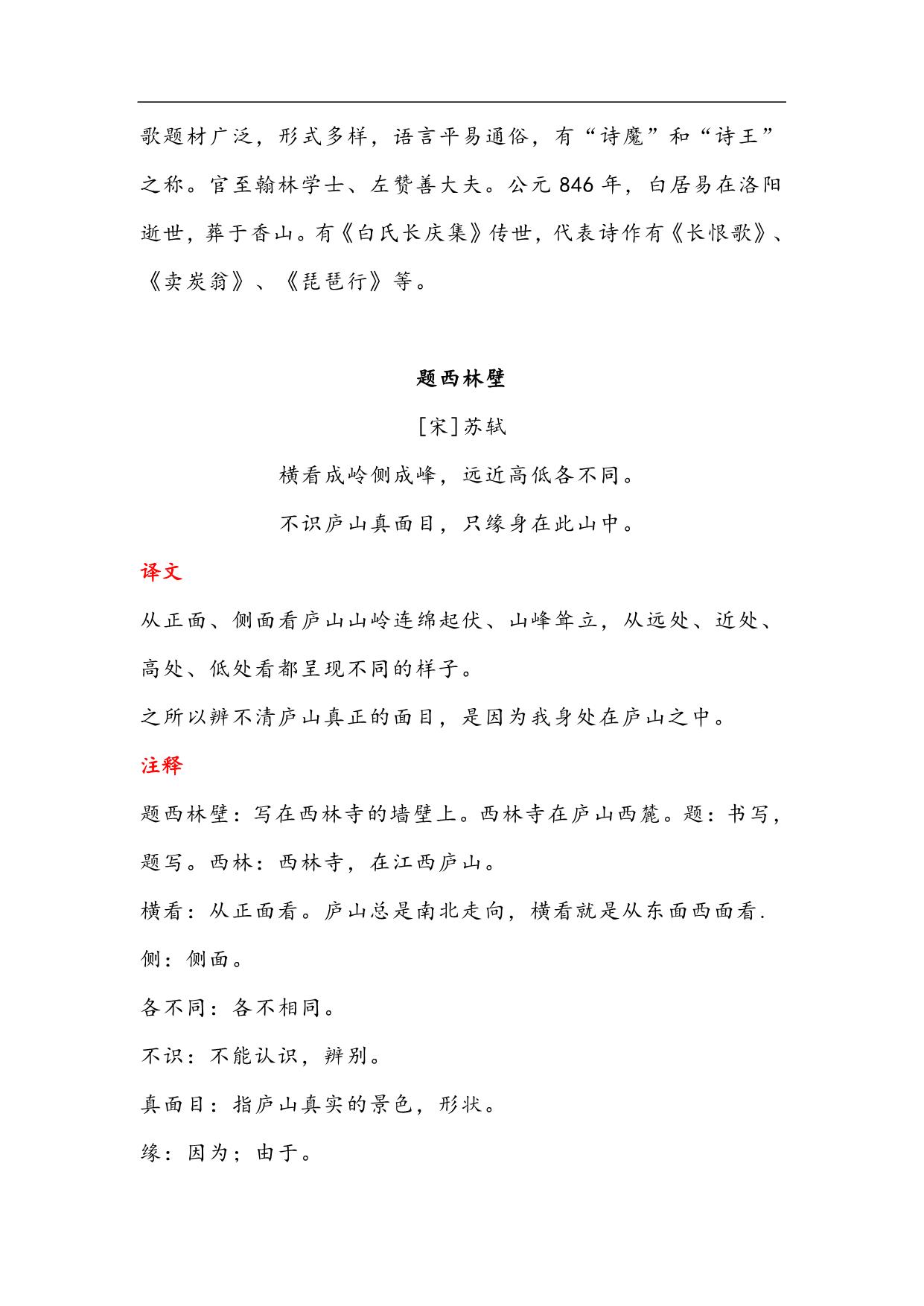 图片[4]-四年级语文上册古诗与日积月累（注释、译文），17页PDF-淘学学资料库