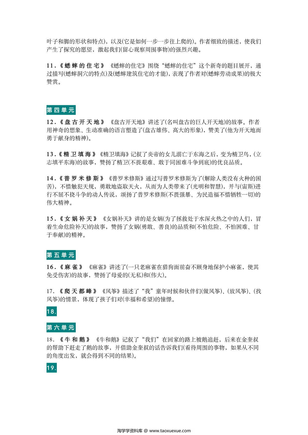 图片[2]-四年级语文上册各课中心思想总结，4页PDF可打印-淘学学资料库