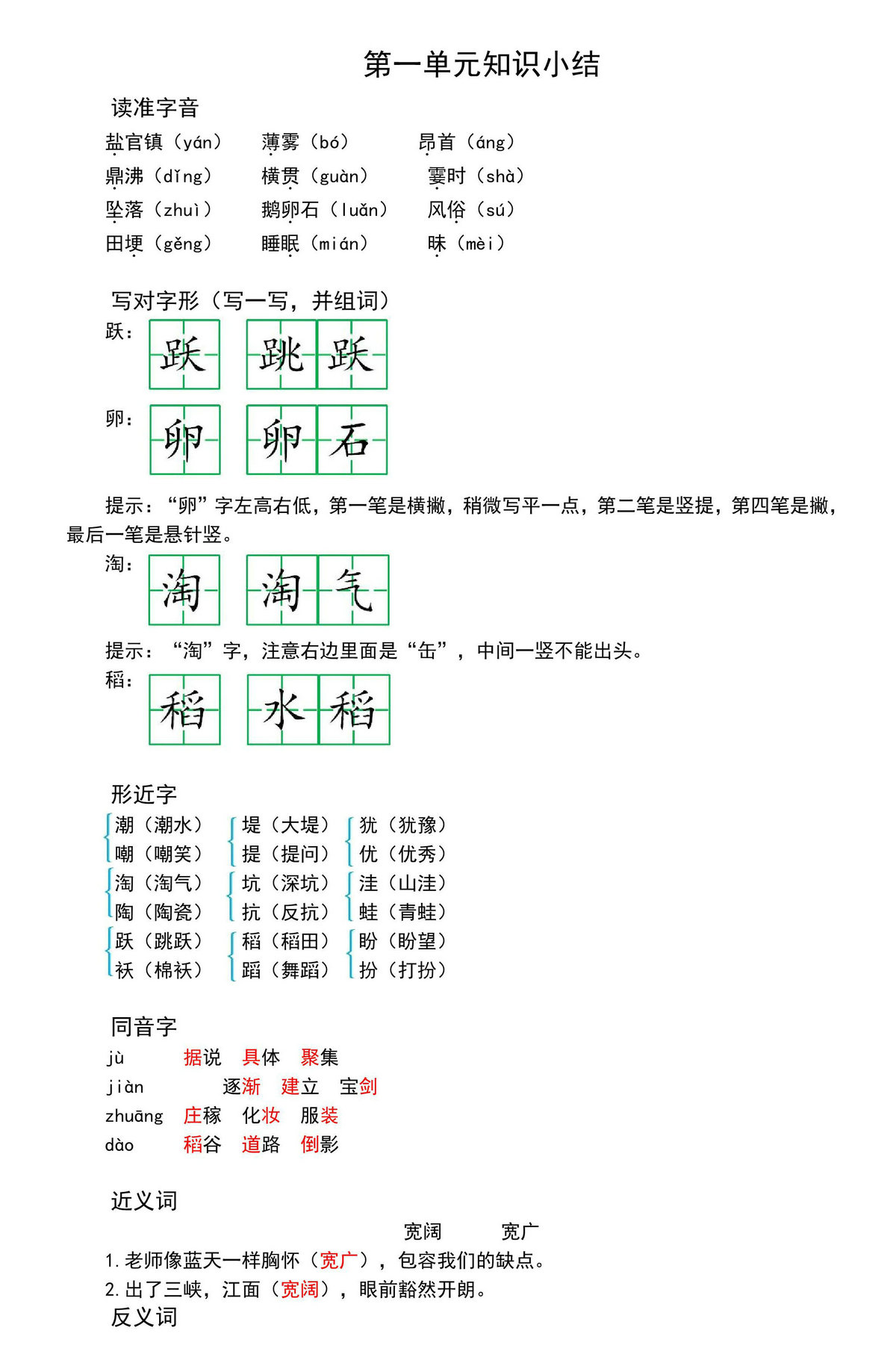 图片[1]-四年级语文上册期中复习知识点汇总，12页PDF可打印-淘学学资料库