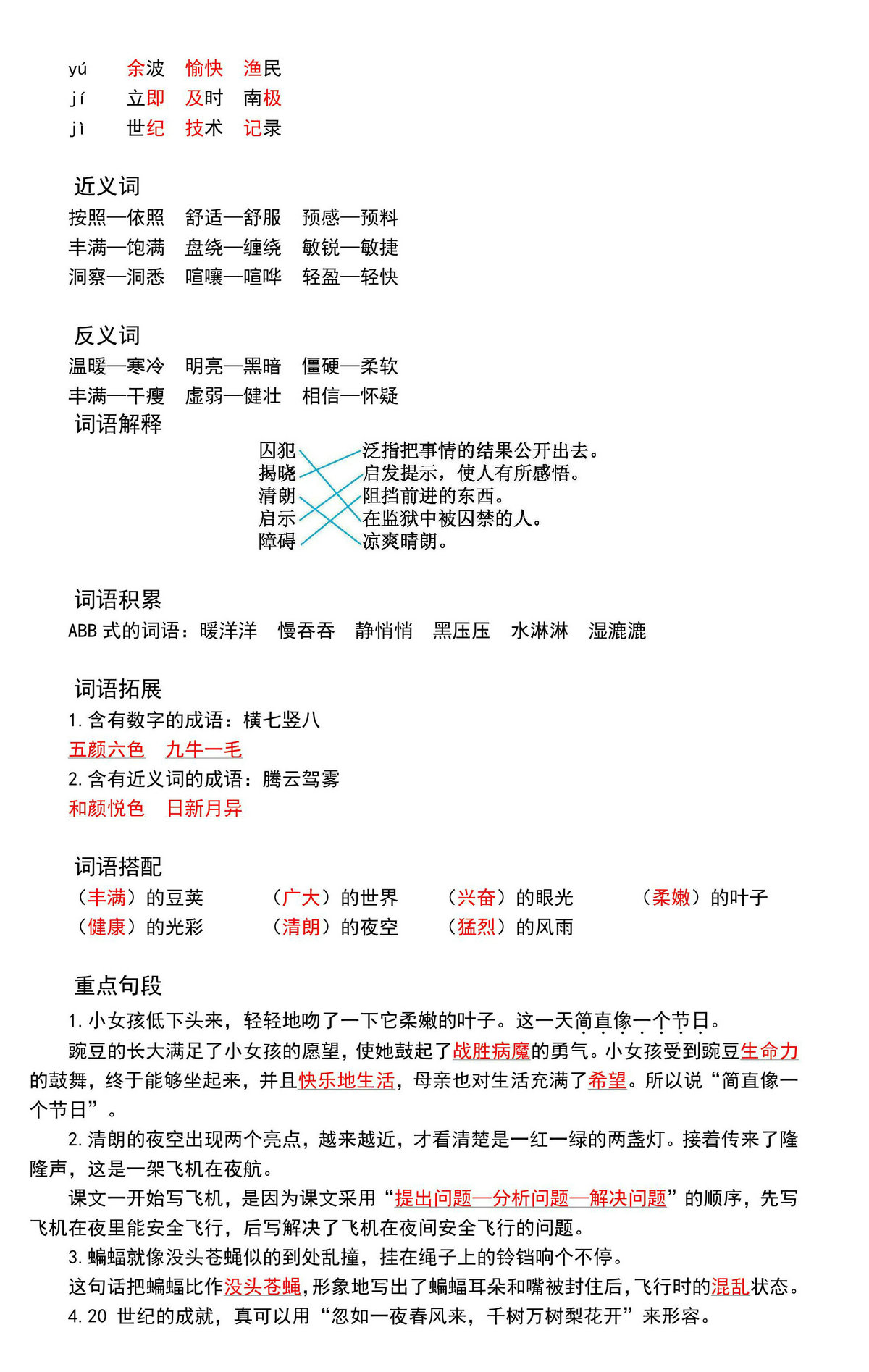 图片[2]-四年级语文上册期中复习知识点汇总，12页PDF可打印-淘学学资料库