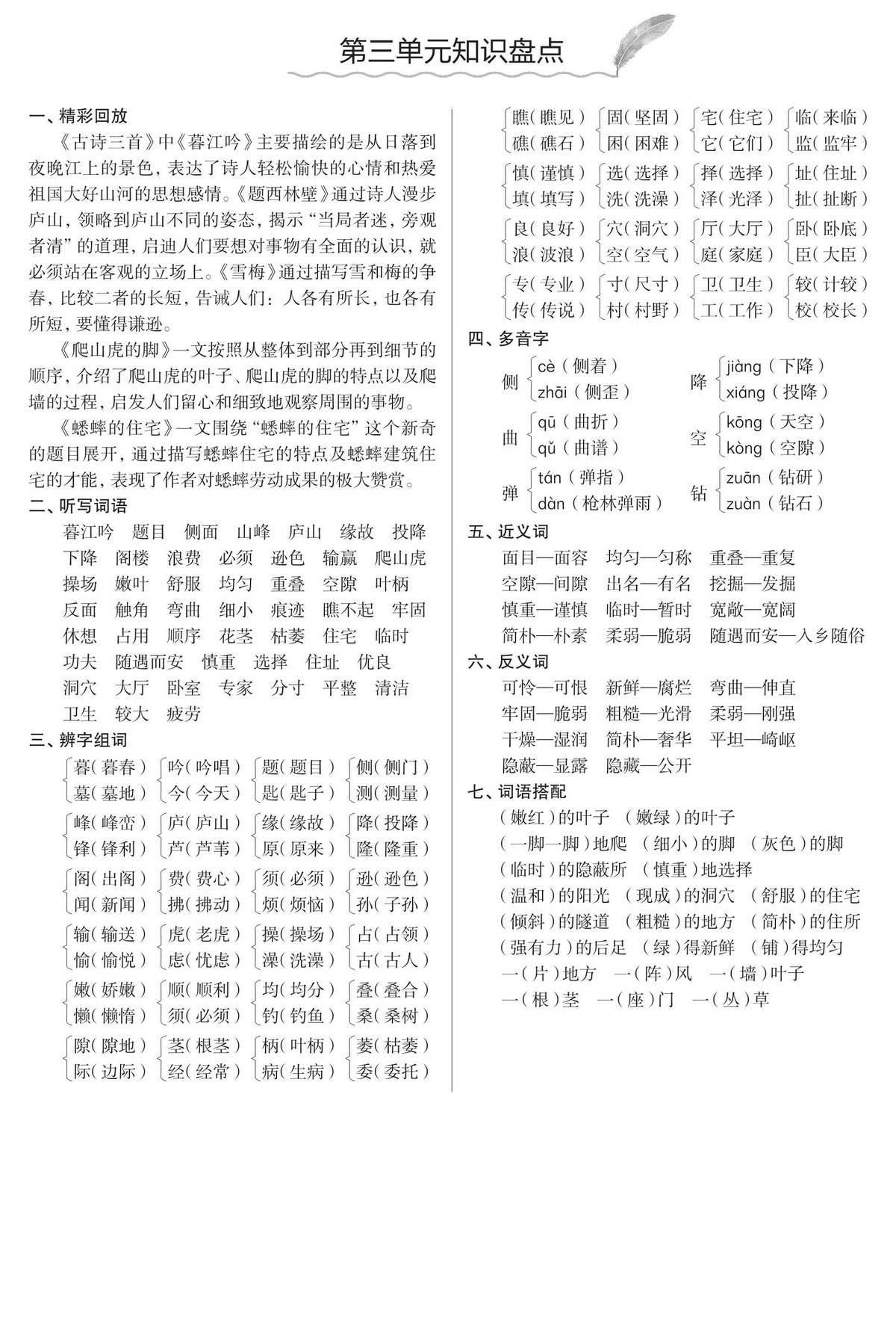 图片[3]-四年级语文上册知识盘点 8页PDF-淘学学资料库