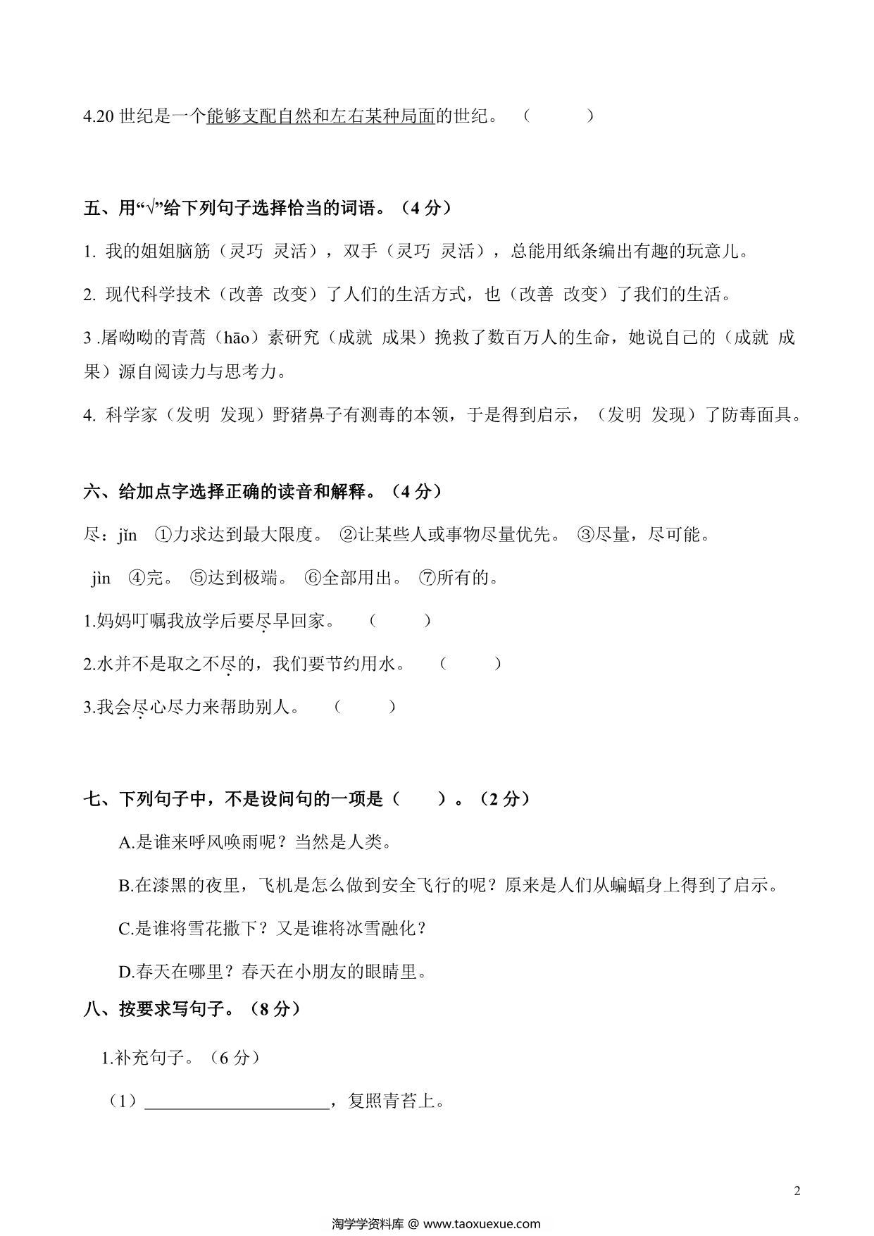 图片[2]-四年级语文上册第一次月考测试卷，6页PDF可打印-淘学学资料库