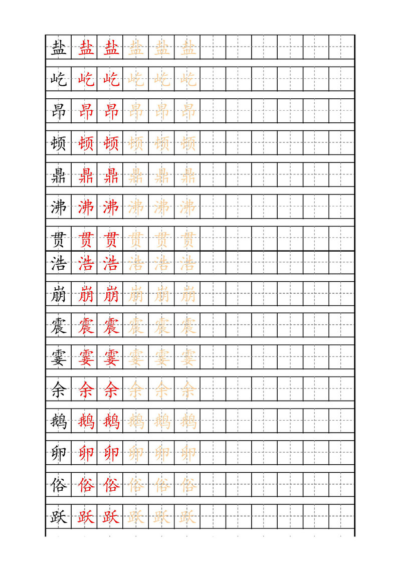 图片[2]-四年级语文上册练字帖（带拼音、组词）-淘学学资料库