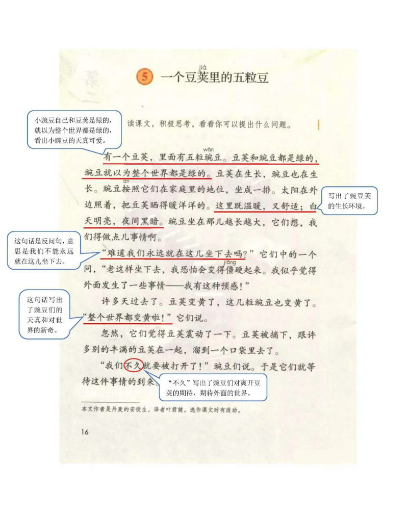 图片[1]-四年级语文上册课堂笔记（扫描件）-淘学学资料库