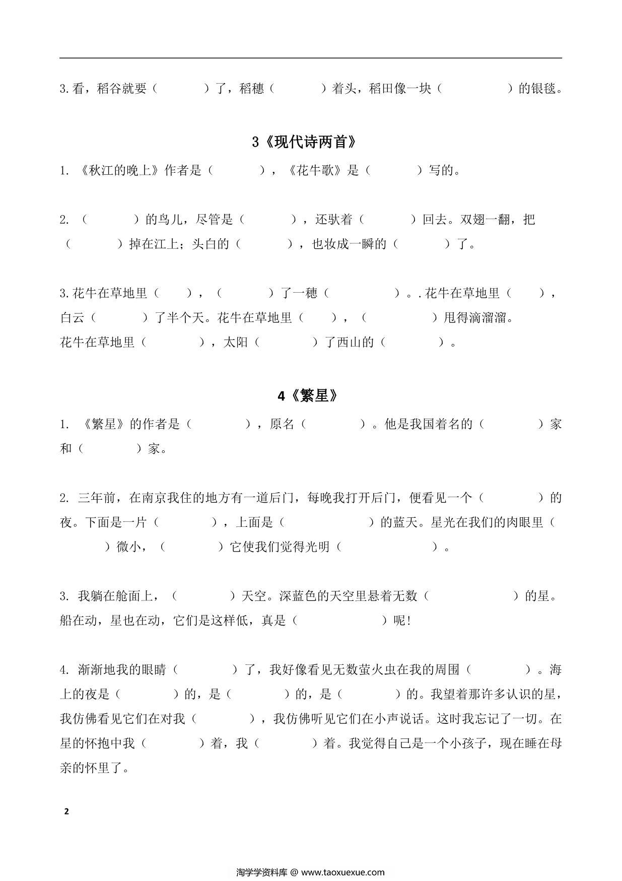 图片[2]-四年级语文上册课文内容填空，18页PDF可打印-淘学学资料库