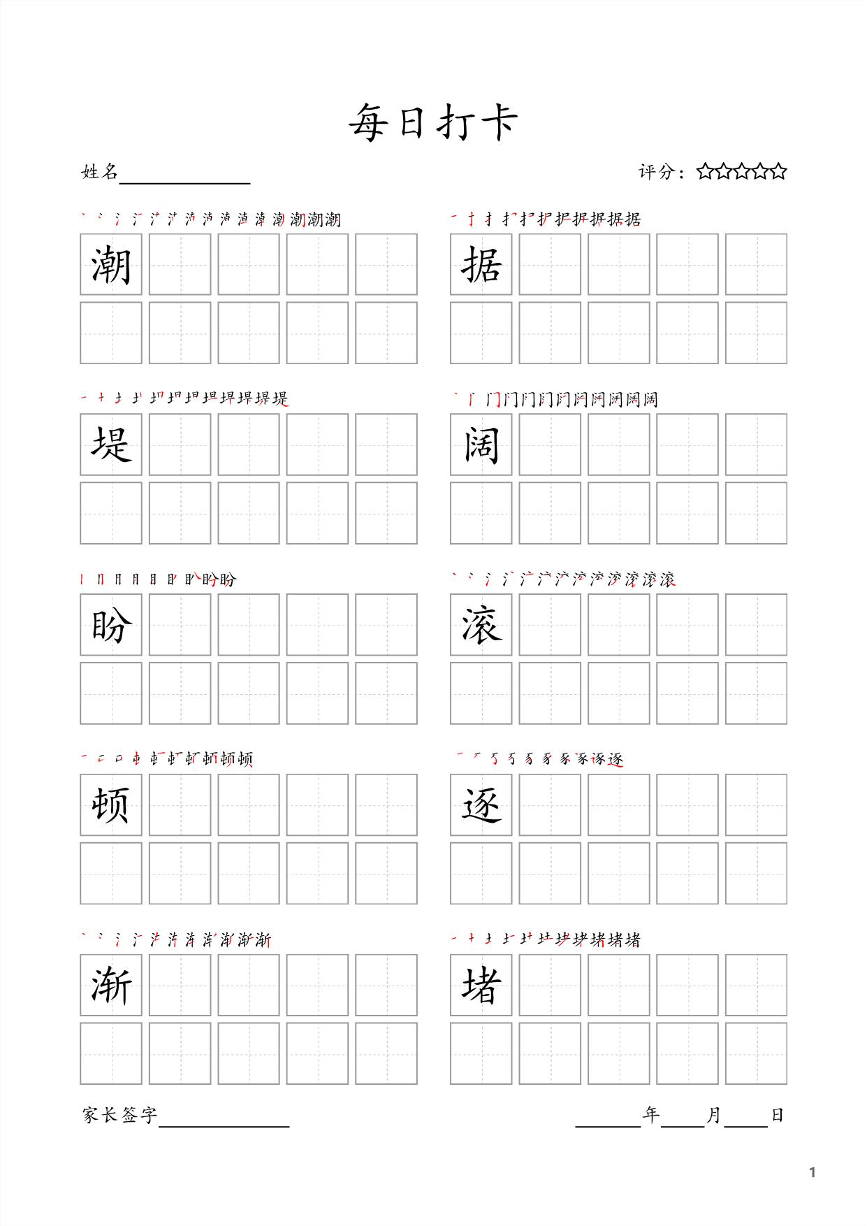 图片[1]-四年级语文上册部编版字帖 25页PDF-淘学学资料库