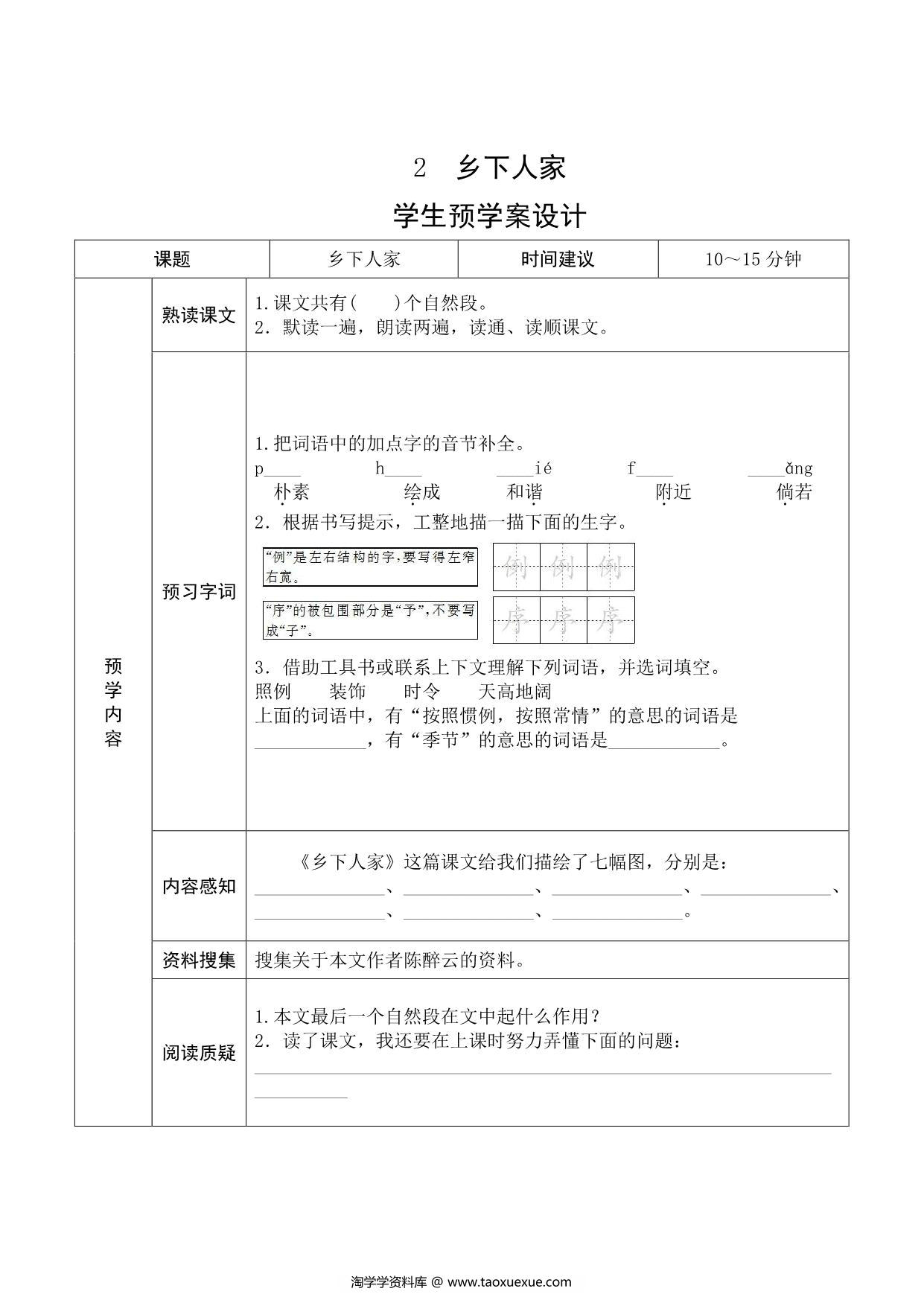 图片[2]-四年级语文下册《课文预习单》，27页pdf可打印-淘学学资料库