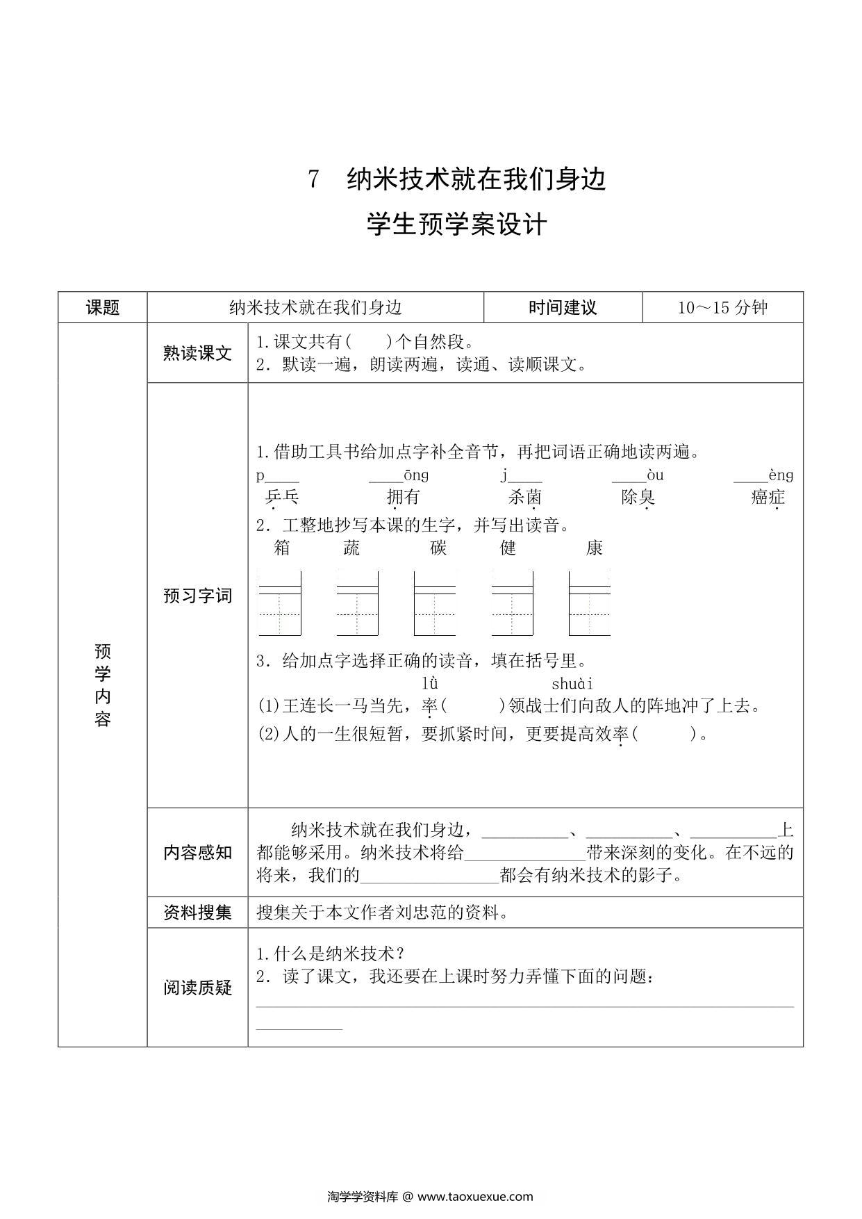 图片[4]-四年级语文下册《课文预习单》，27页pdf可打印-淘学学资料库