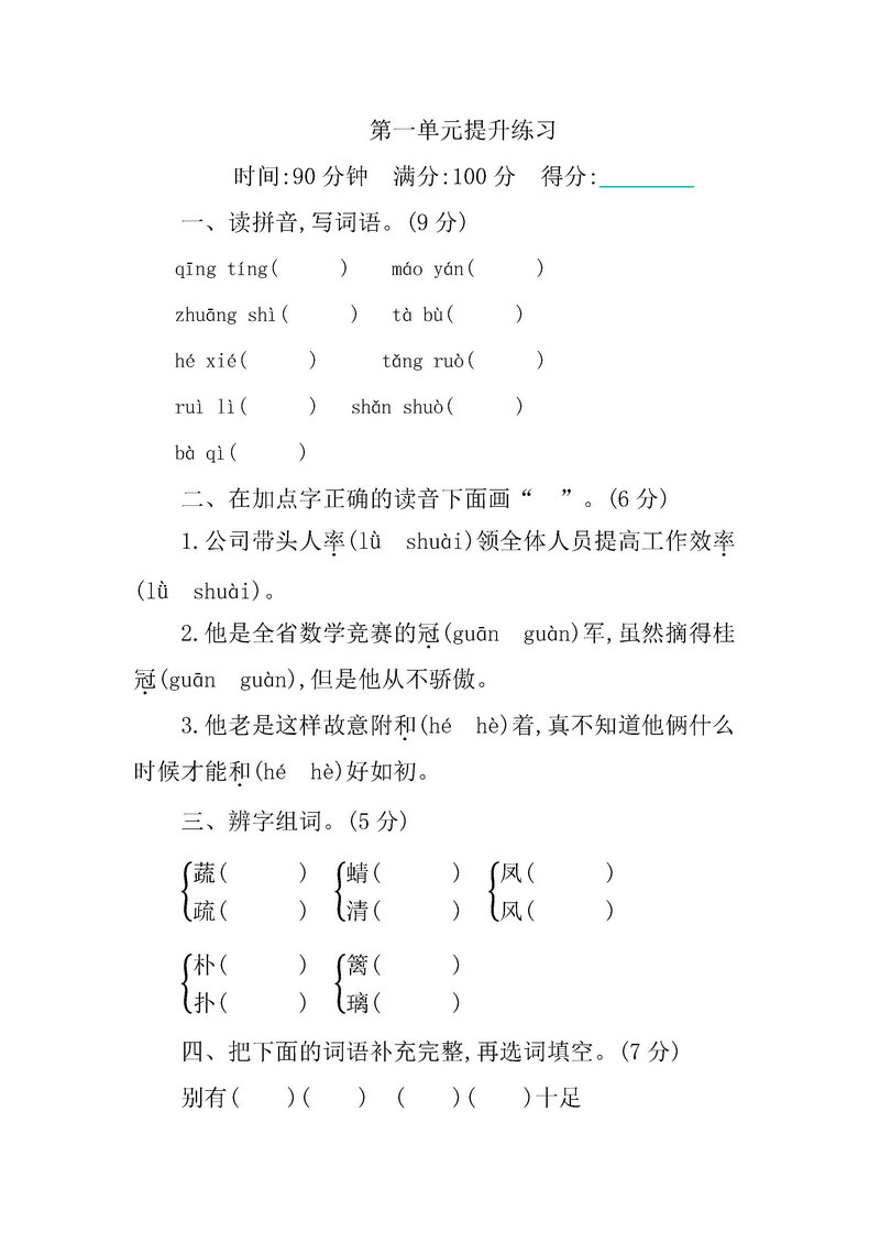 图片[1]-四年级语文下册【单元试卷】-淘学学资料库