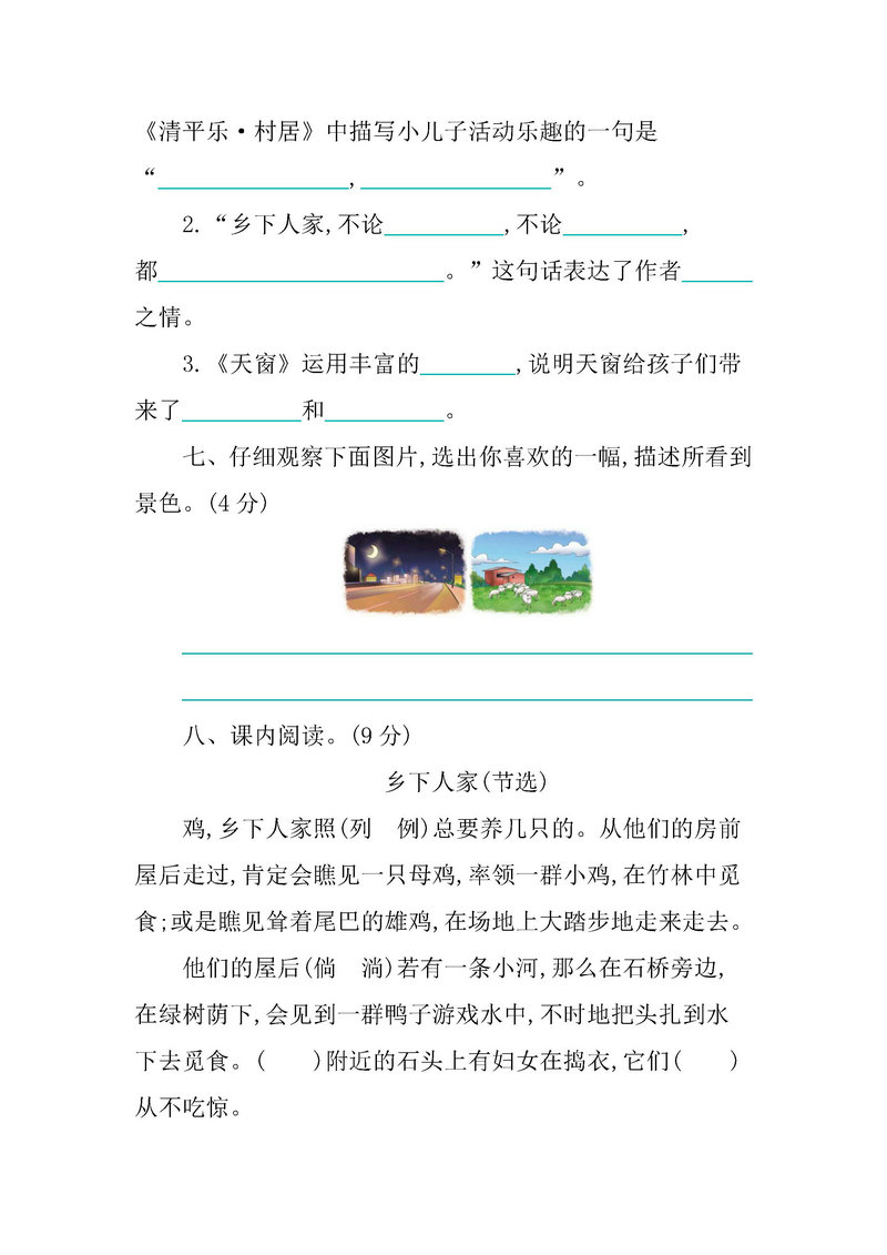 图片[3]-四年级语文下册【单元试卷】-淘学学资料库