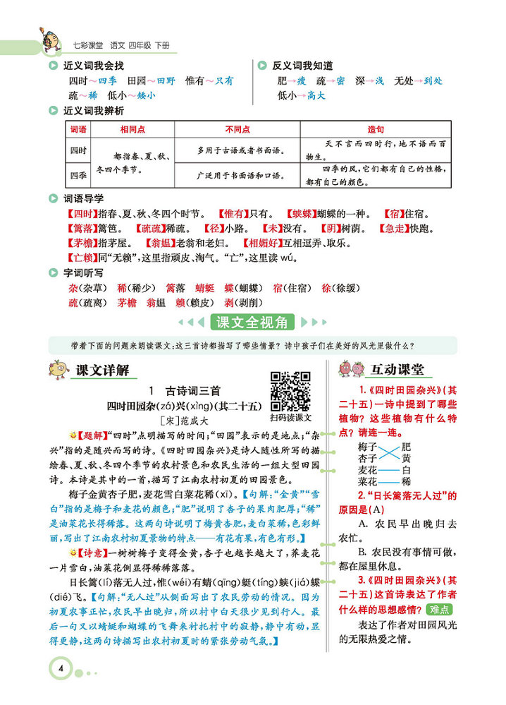 图片[3]-四年级语文下册【学生用书】（扫描件）-淘学学资料库