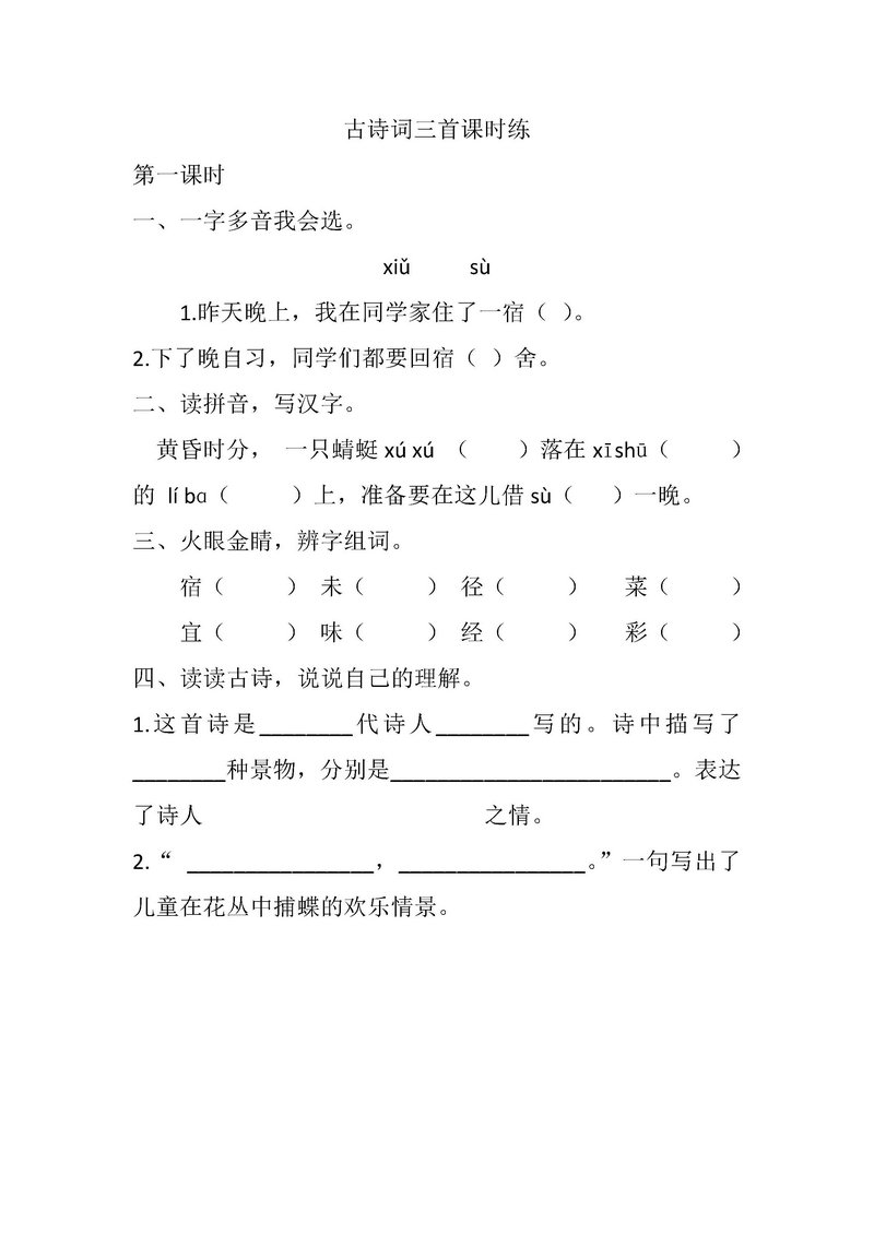 图片[1]-四年级语文下册【课课练】-淘学学资料库