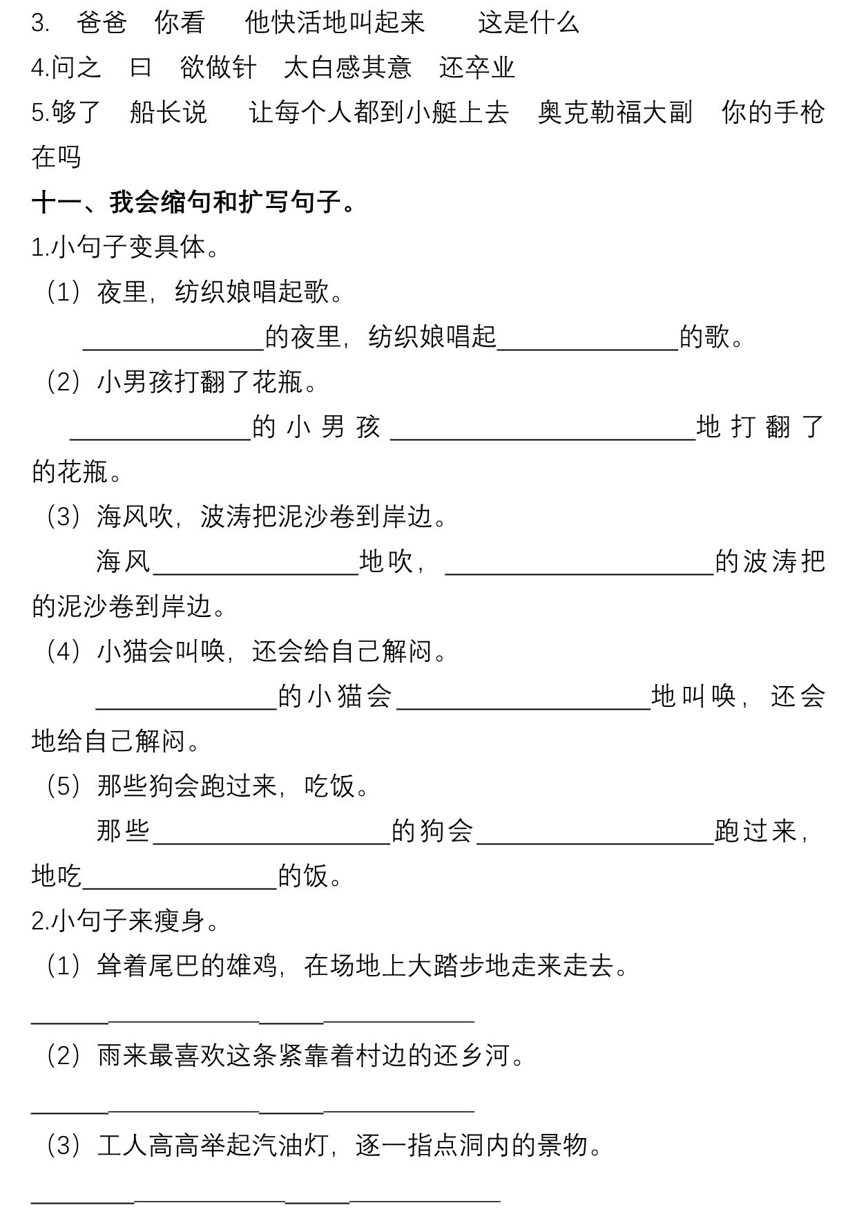 图片[4]-四年级语文下册句子专项练习，15页PDF可打印-淘学学资料库