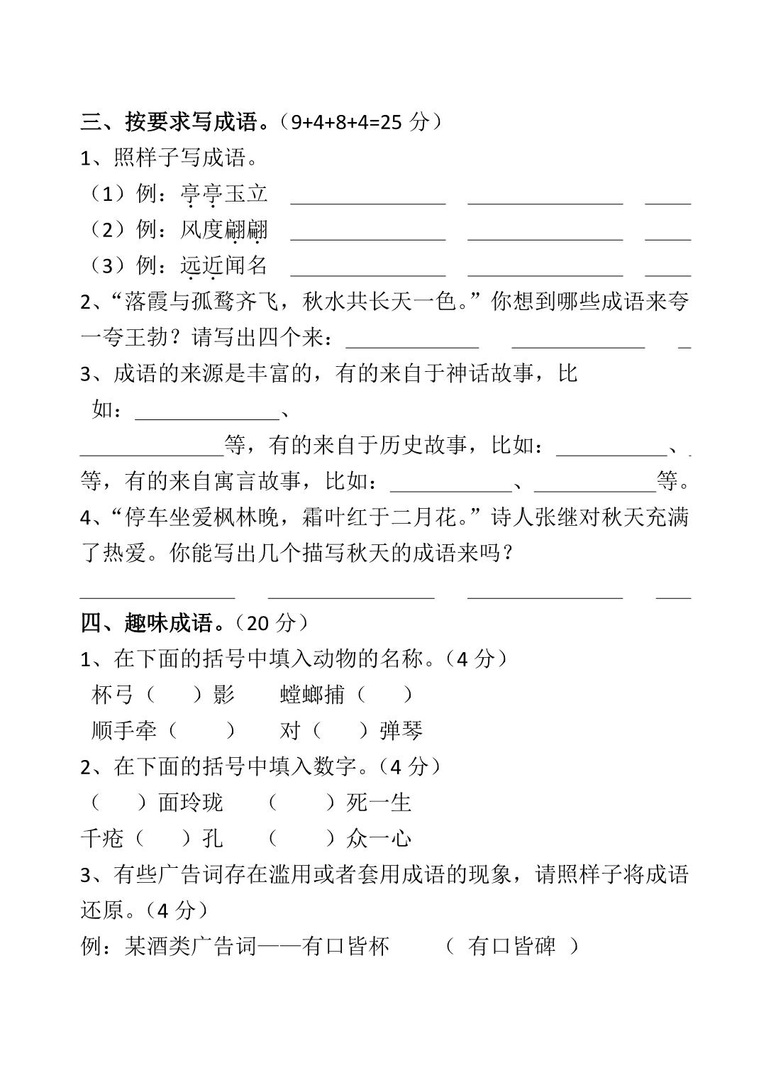 图片[2]-四年级语文下册成语专项，10页PDF电子版-淘学学资料库