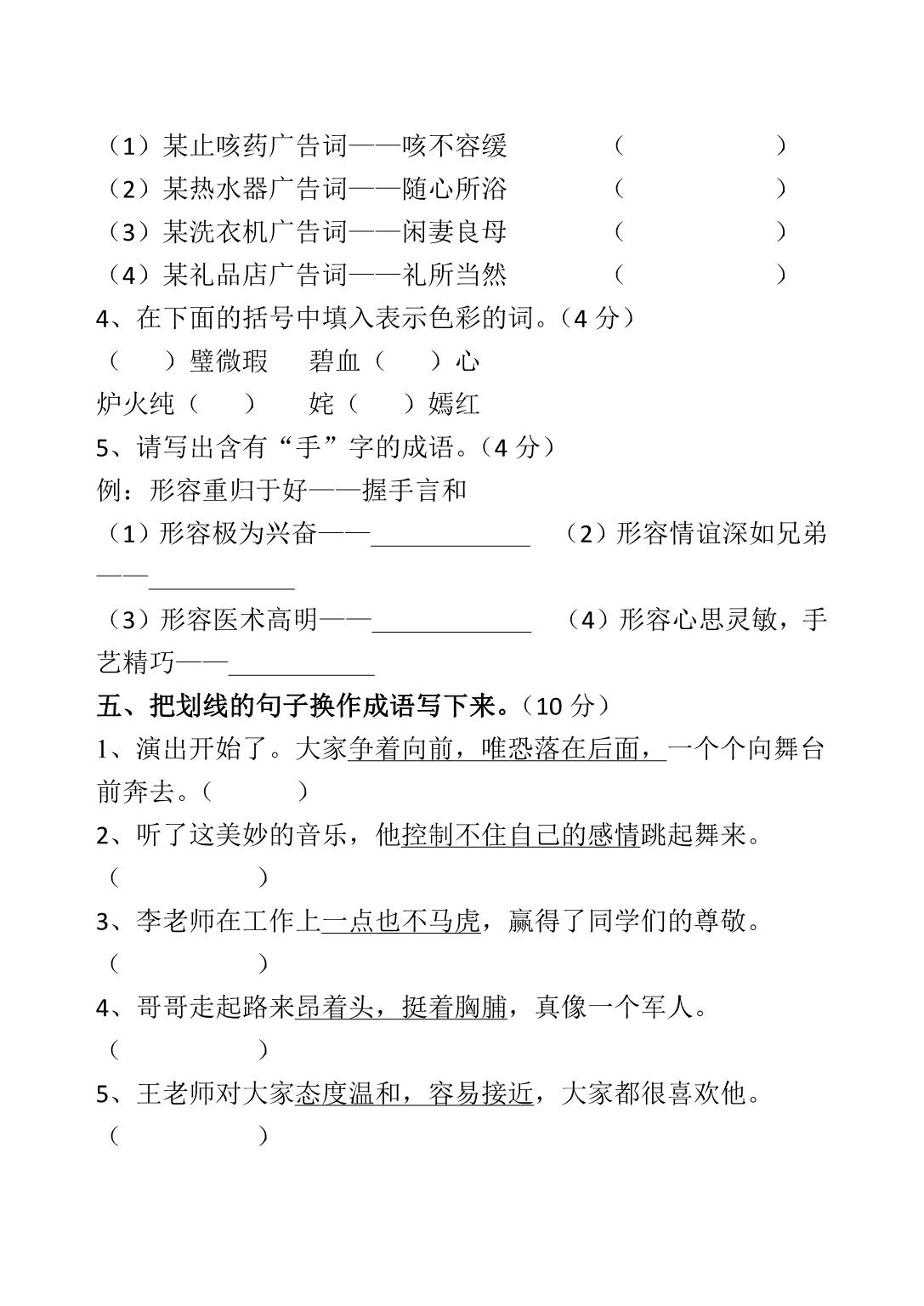 图片[3]-四年级语文下册成语专项，10页PDF电子版-淘学学资料库