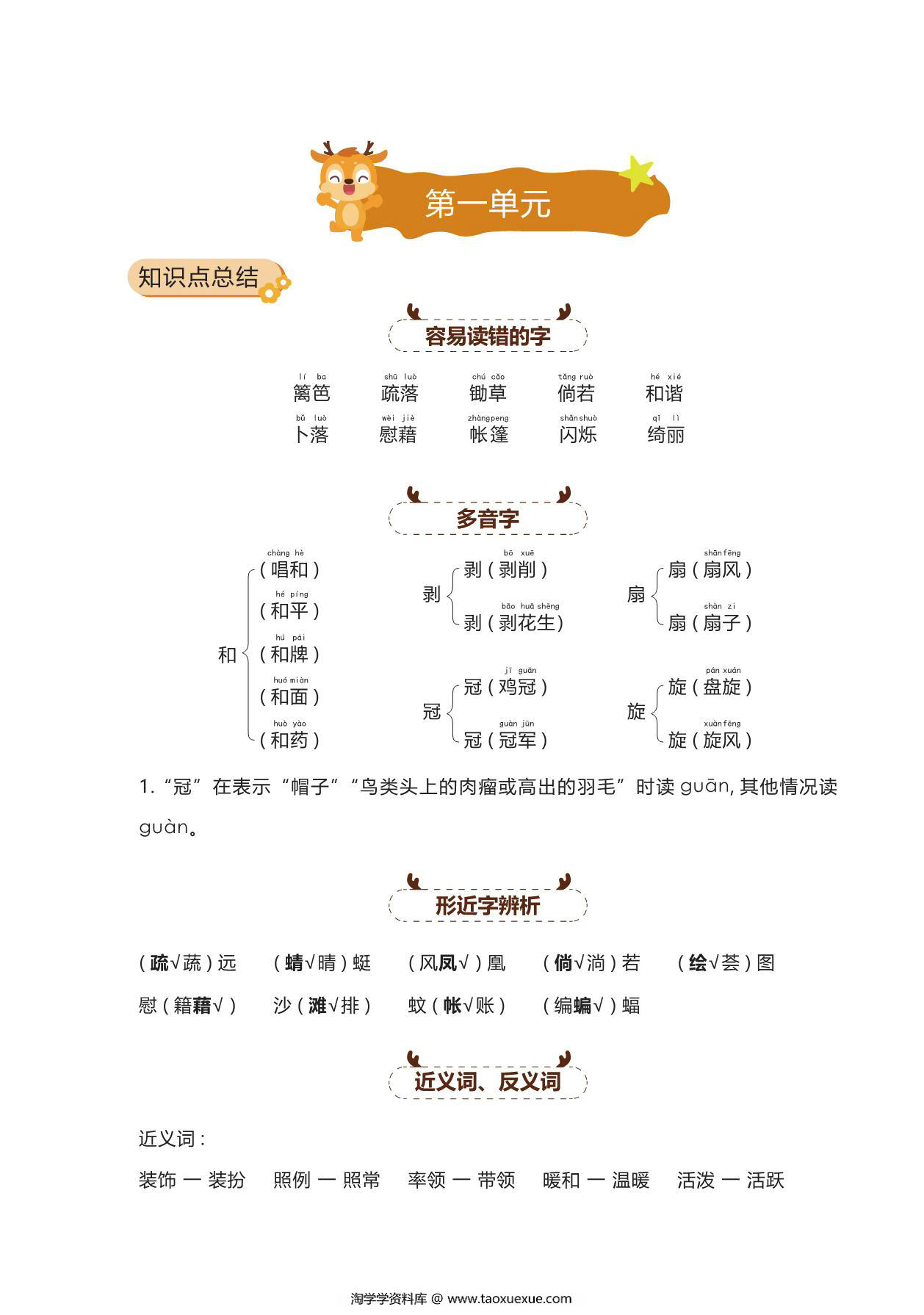 图片[1]-四年级语文下册期中复习宝典，42页PDF电子版-淘学学资料库