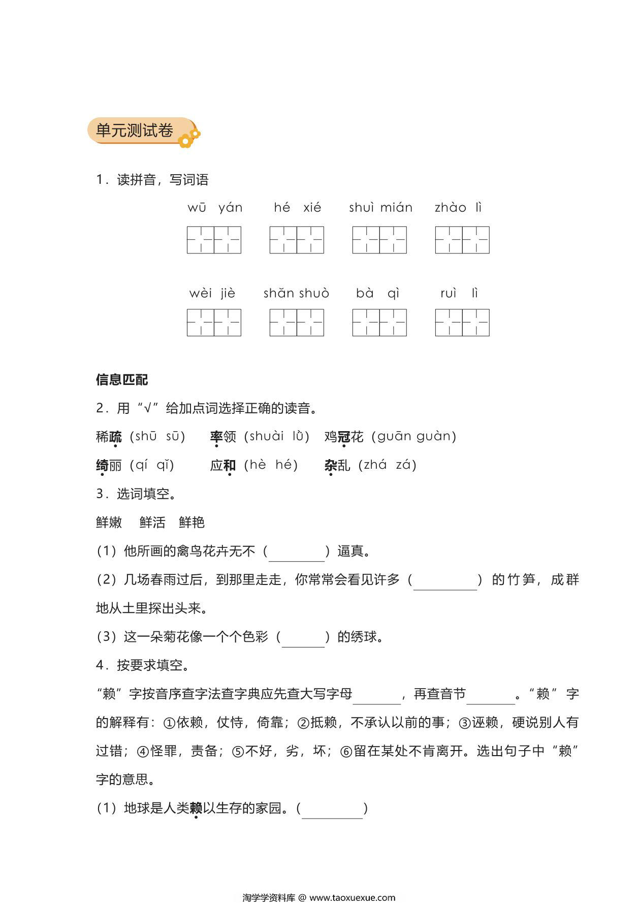 图片[3]-四年级语文下册期中复习宝典，42页PDF电子版-淘学学资料库