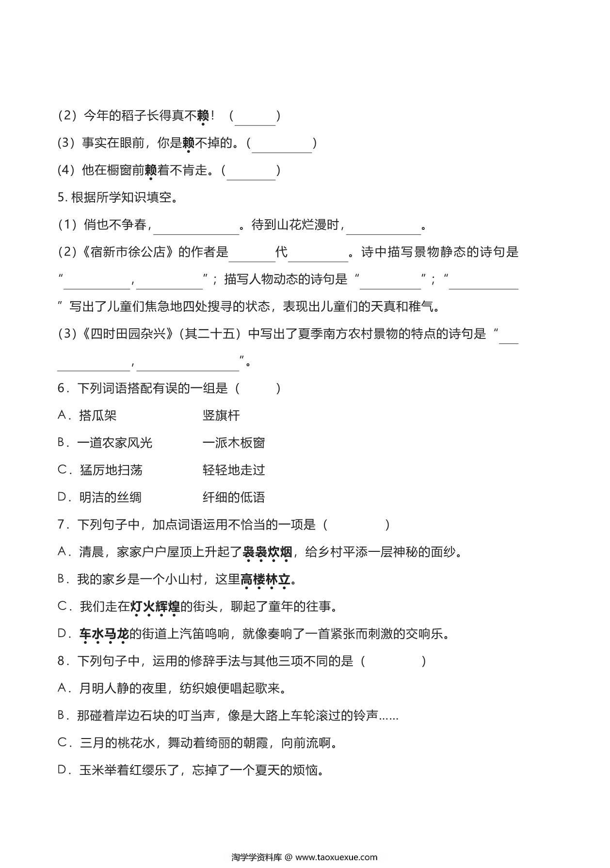 图片[4]-四年级语文下册期中复习宝典，42页PDF电子版-淘学学资料库