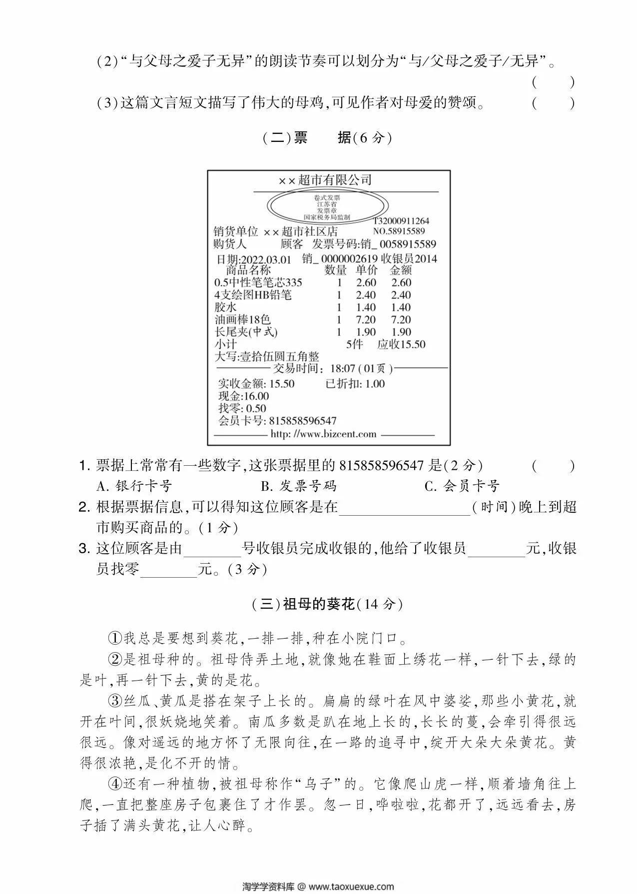 图片[3]-四年级语文下册期中测试卷（Ｂ），5页PDF电子版-淘学学资料库