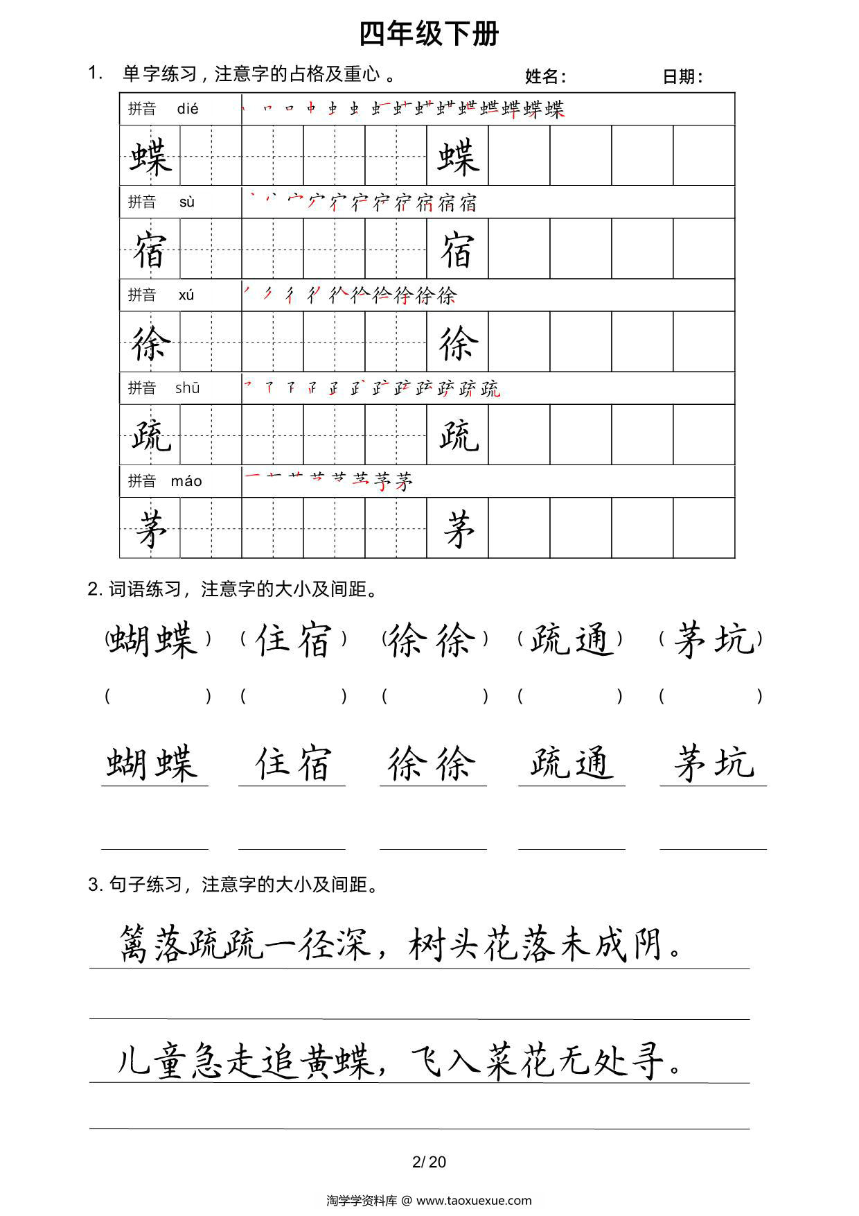 图片[2]-四年级语文下册楷书字帖练习（生字组词句子），20页PDF可打印-淘学学资料库