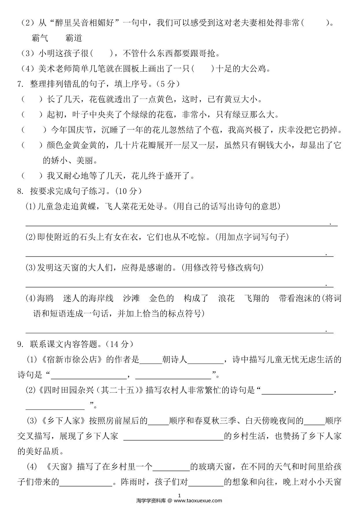 图片[2]-四年级语文下册第一单元检测卷3，5页PDF电子版-淘学学资料库