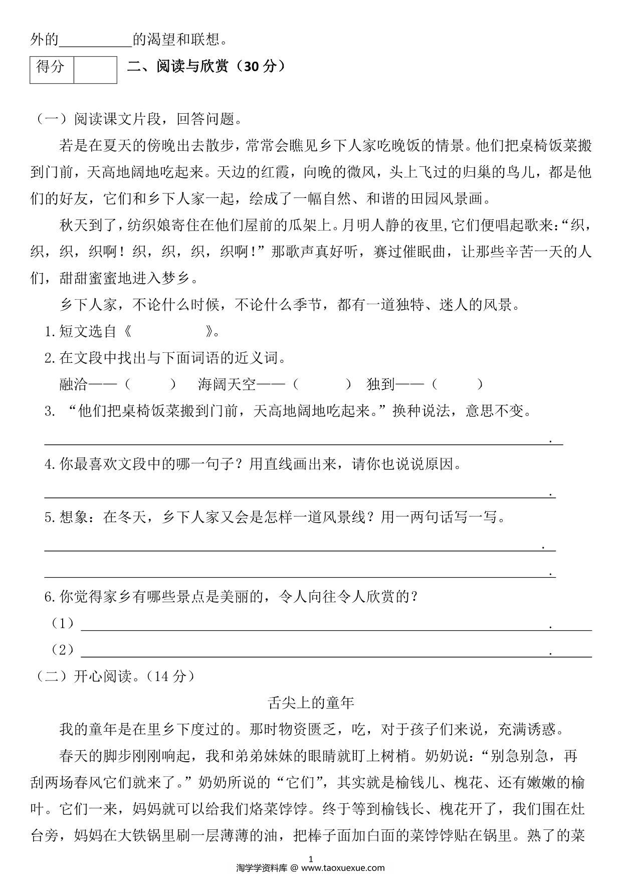 图片[3]-四年级语文下册第一单元检测卷3，5页PDF电子版-淘学学资料库