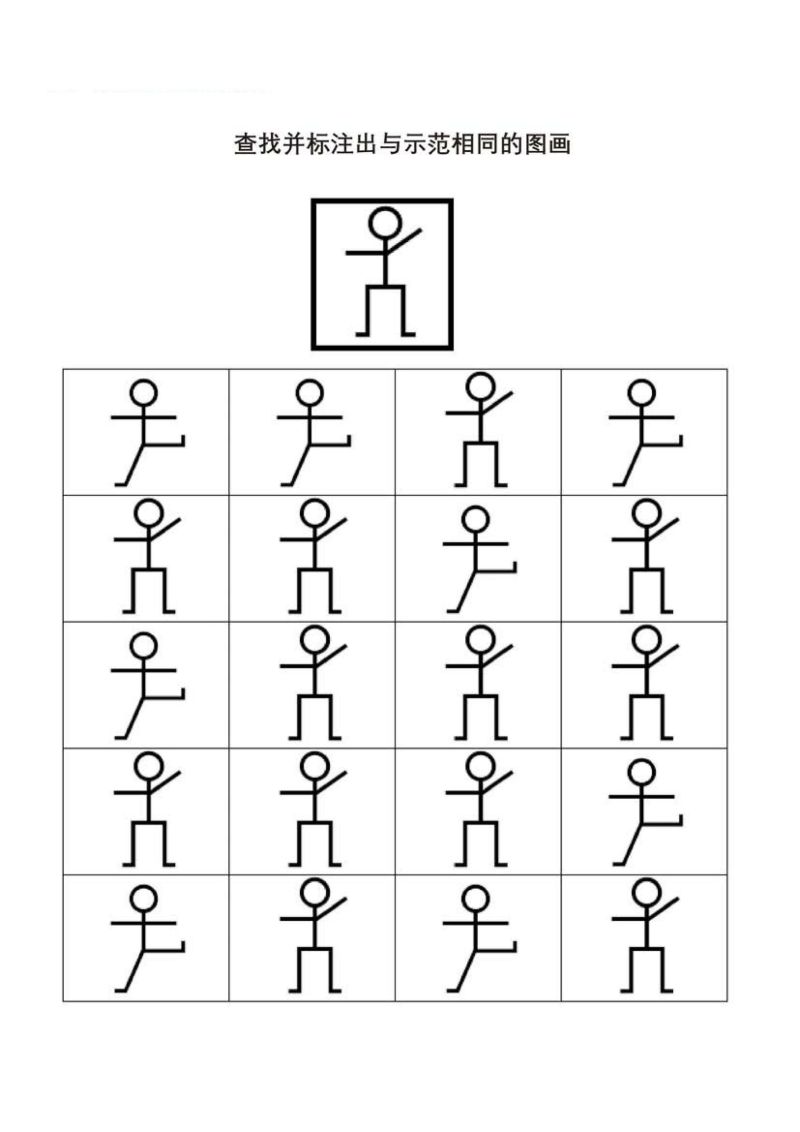 图片[1]-图形专注力练习，查找并标注出与示范相同的图画，PDF可打印-淘学学资料库