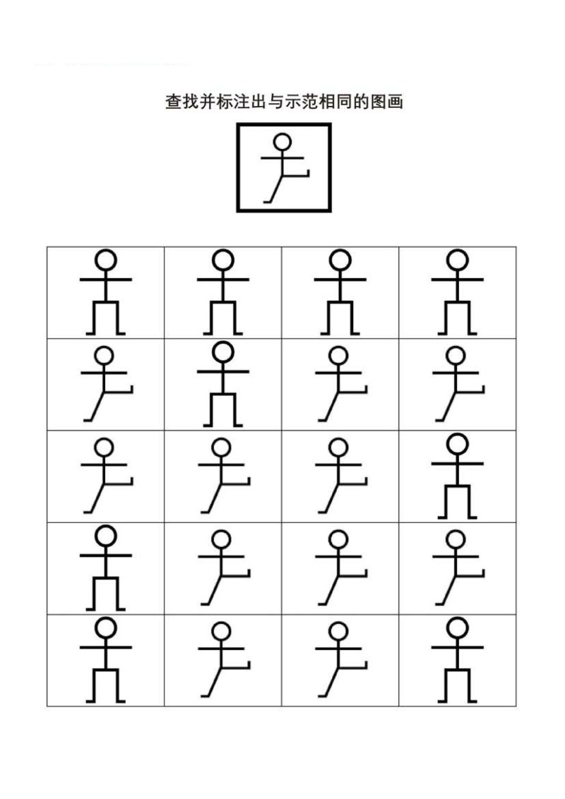 图片[3]-图形专注力练习，查找并标注出与示范相同的图画，PDF可打印-淘学学资料库