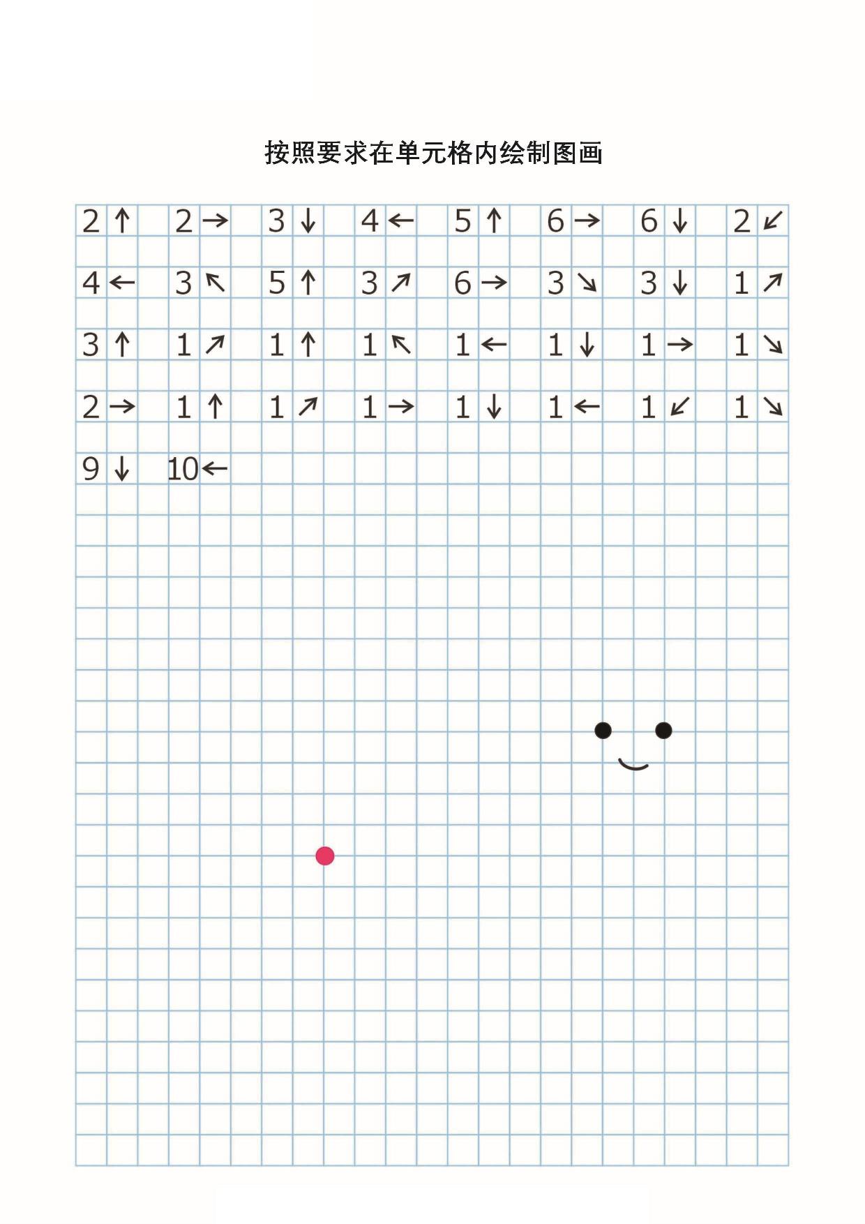 图片[4]-图形听写练习，按照要求在单元格内绘制图画，9页PDF-淘学学资料库