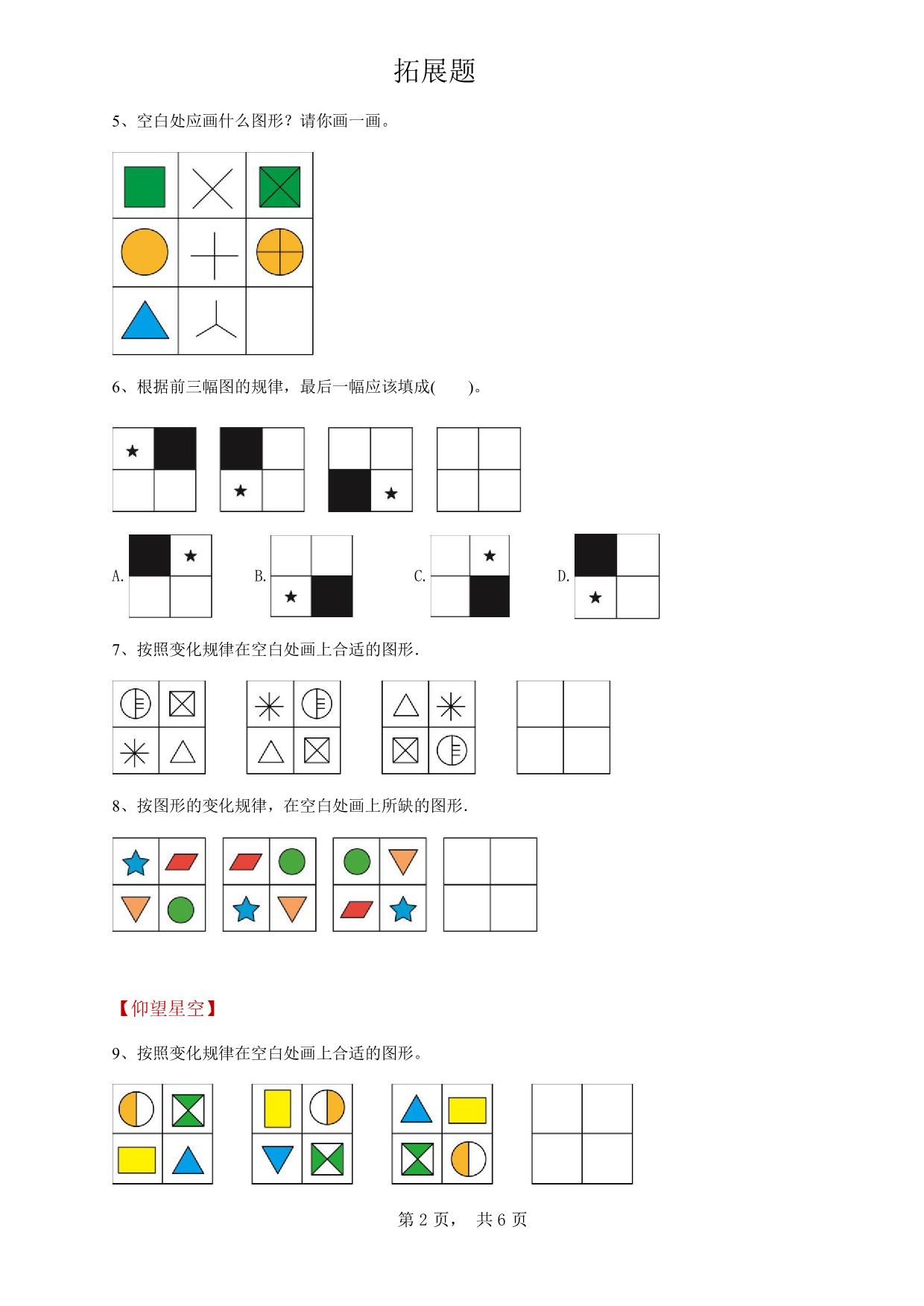 图片[2]-图形找规律__拓展题 6页PDF-淘学学资料库