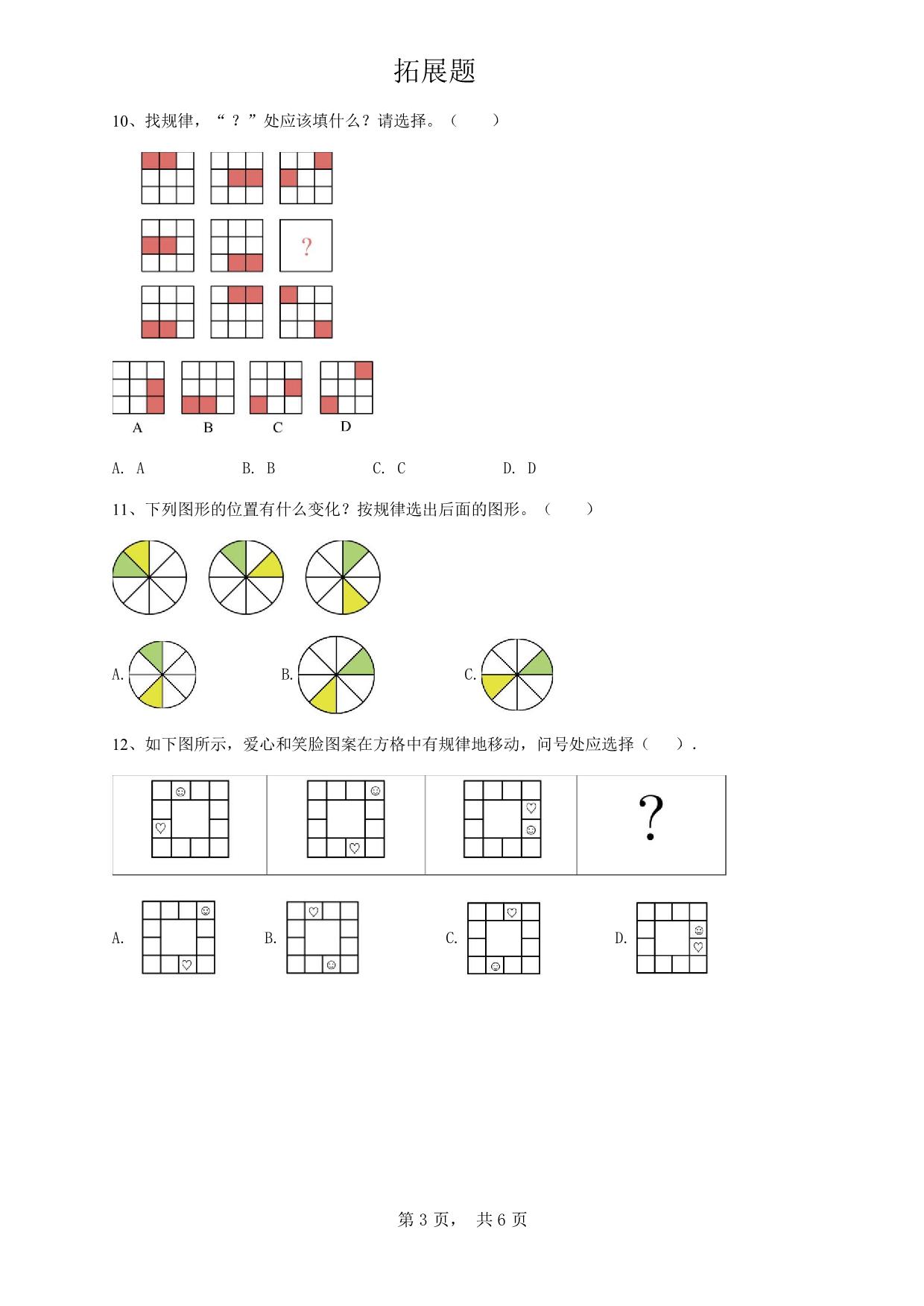 图片[3]-图形找规律__拓展题 6页PDF-淘学学资料库