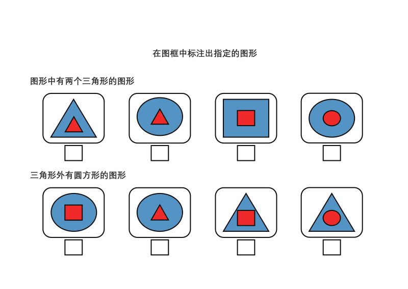 图片[3]-图形识别专注力训练，在图框中标注出指定的图形，PDF可打印-淘学学资料库