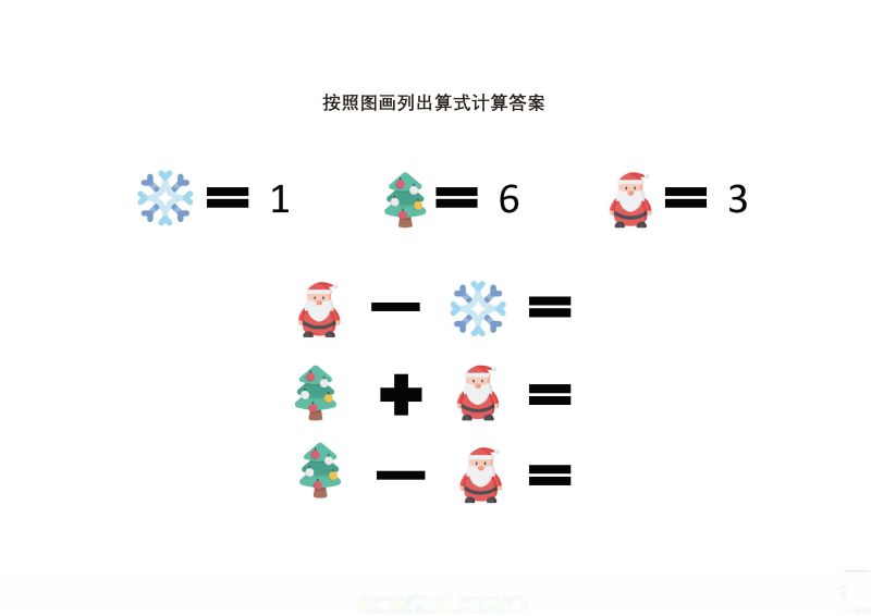 图片[2]-图案数字转换加减法，按照图画列出算式计算答案，可打印-淘学学资料库