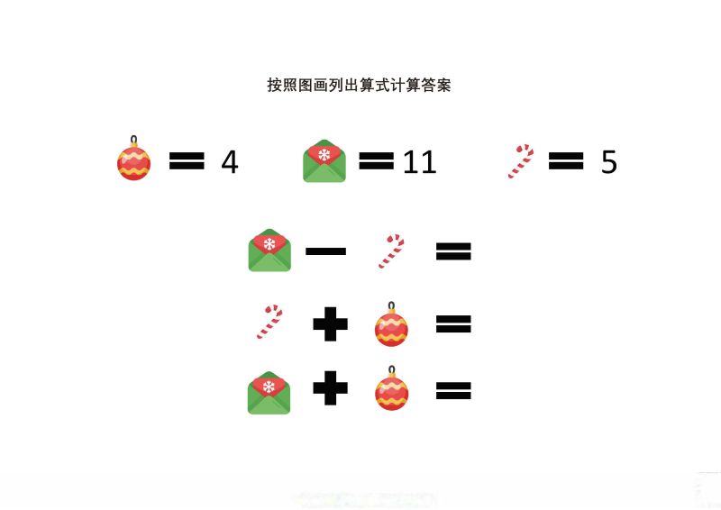 图片[3]-图案数字转换加减法，按照图画列出算式计算答案，可打印-淘学学资料库