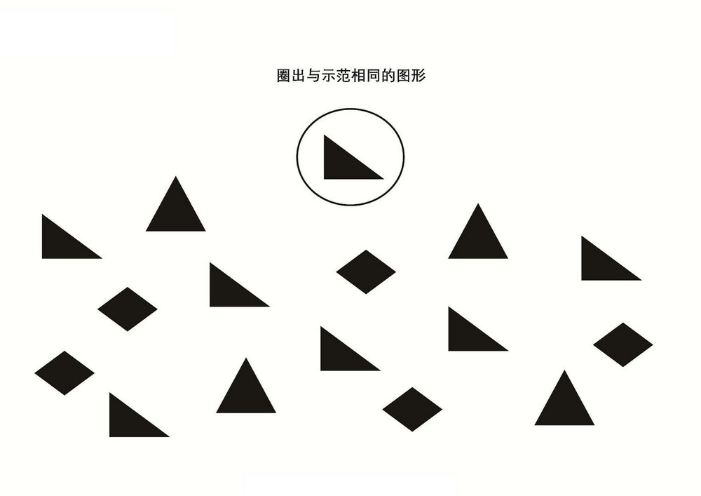 图片[3]-圈出相同的图形，7页PDF-淘学学资料库