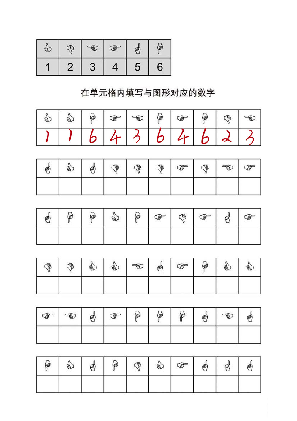 图片[1]-在单元格内填写与图形对应的数字，5页PDF可打印-淘学学资料库