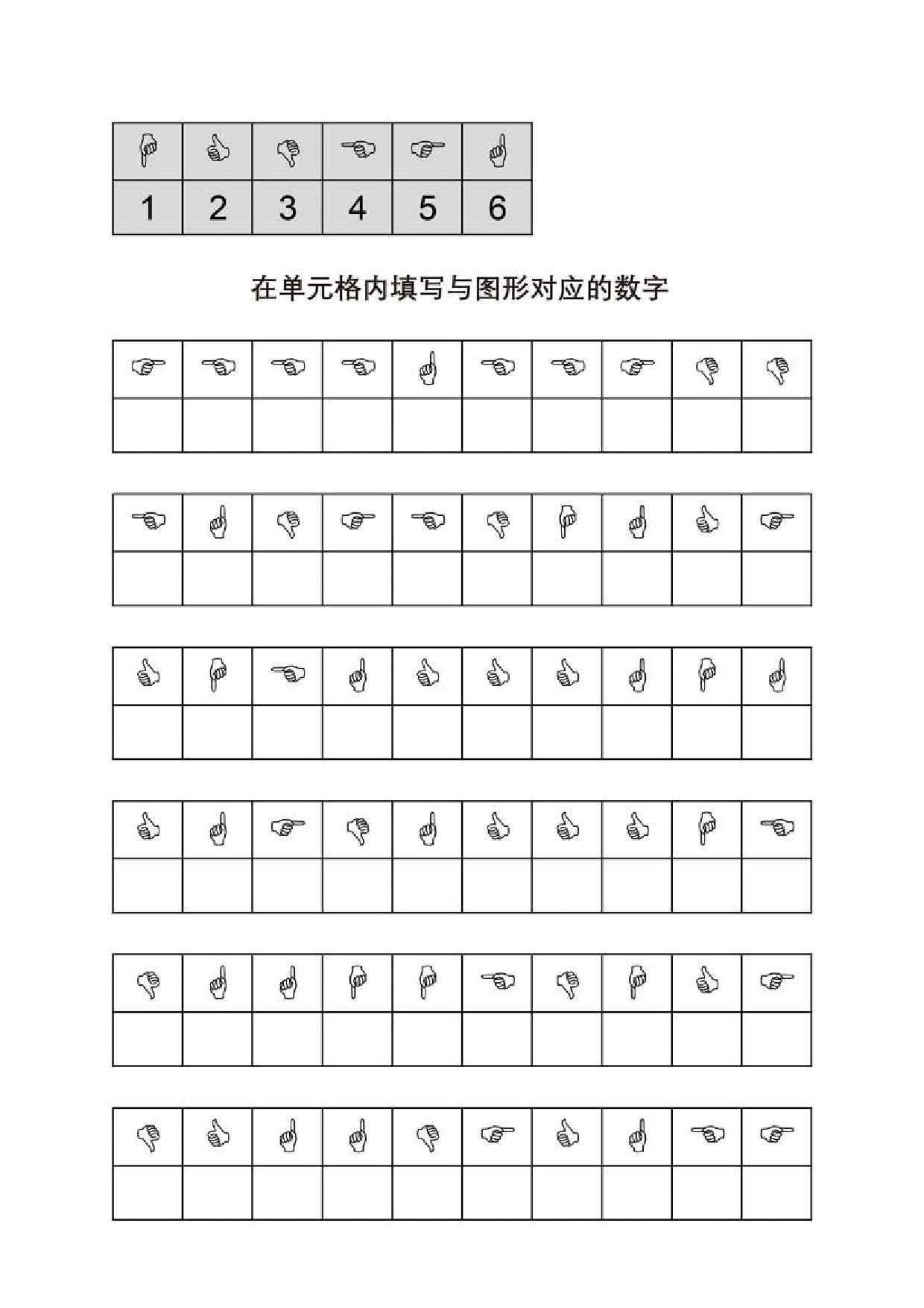 图片[2]-在单元格内填写与图形对应的数字，5页PDF可打印-淘学学资料库