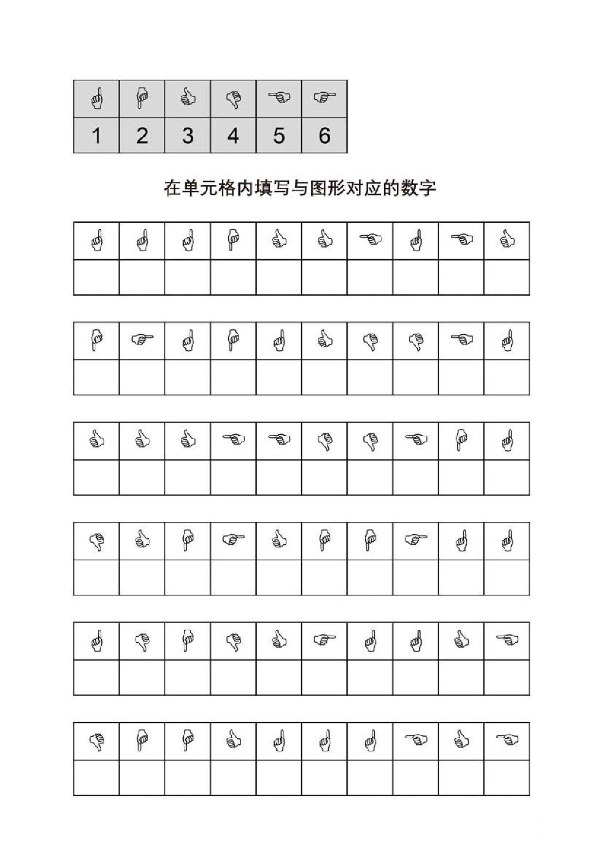 图片[3]-在单元格内填写与图形对应的数字，5页PDF可打印-淘学学资料库