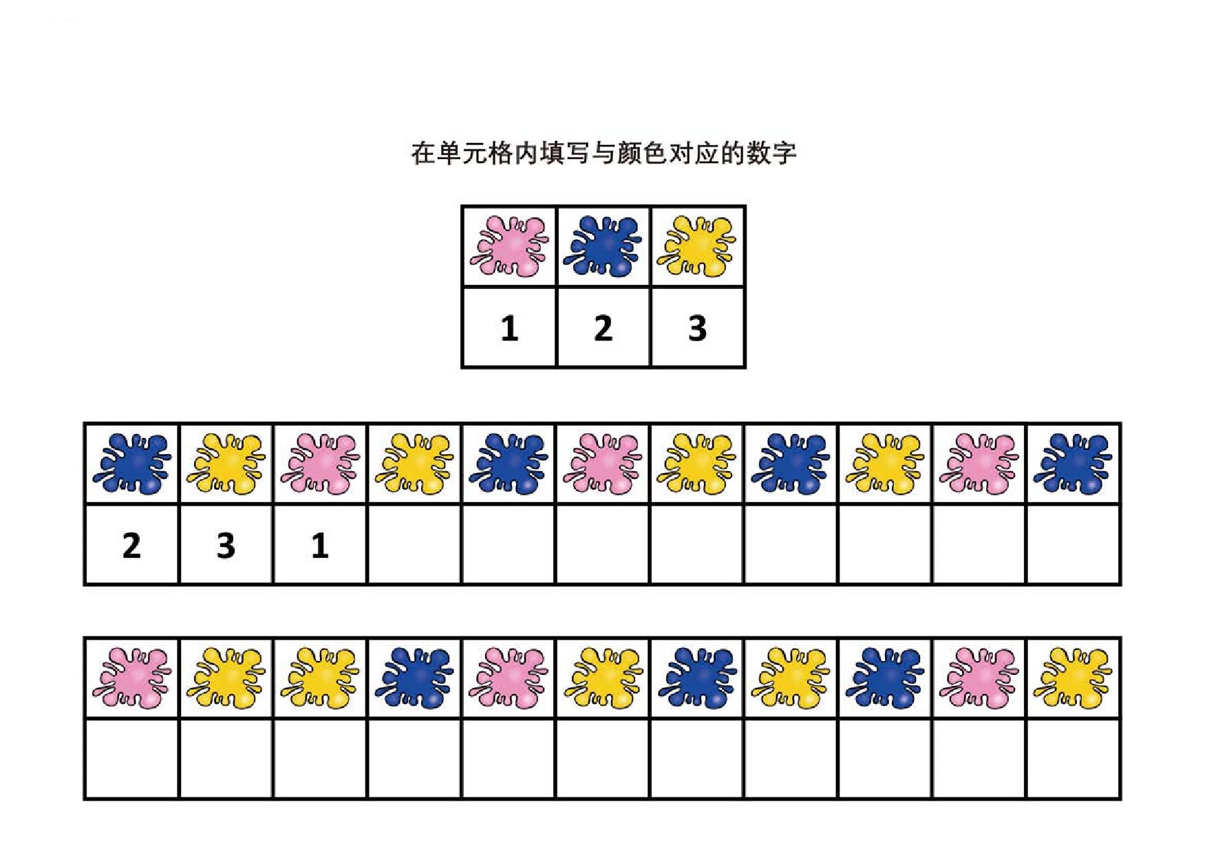 图片[1]-在单元格内填写与颜色对应的数字，6页PDF-淘学学资料库