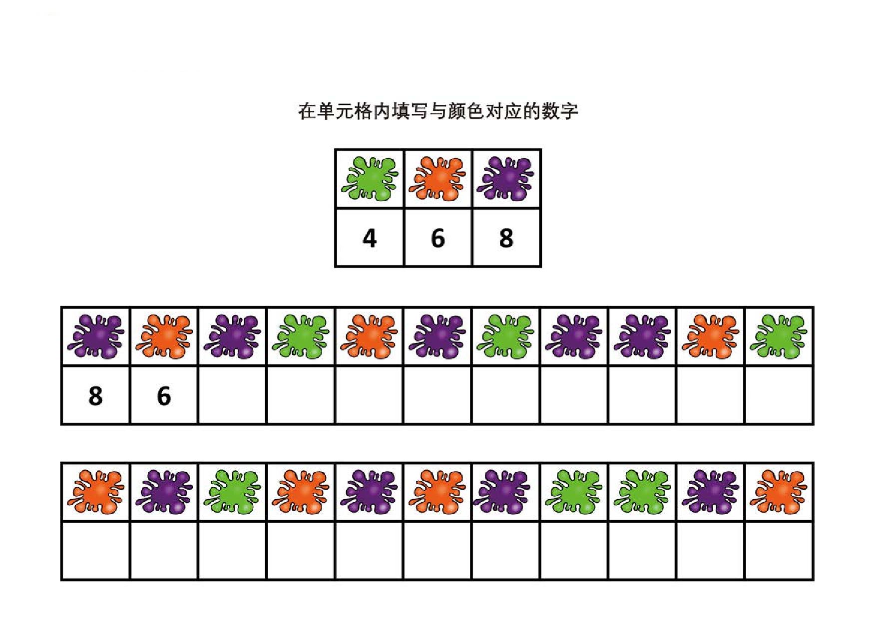 图片[2]-在单元格内填写与颜色对应的数字，6页PDF-淘学学资料库