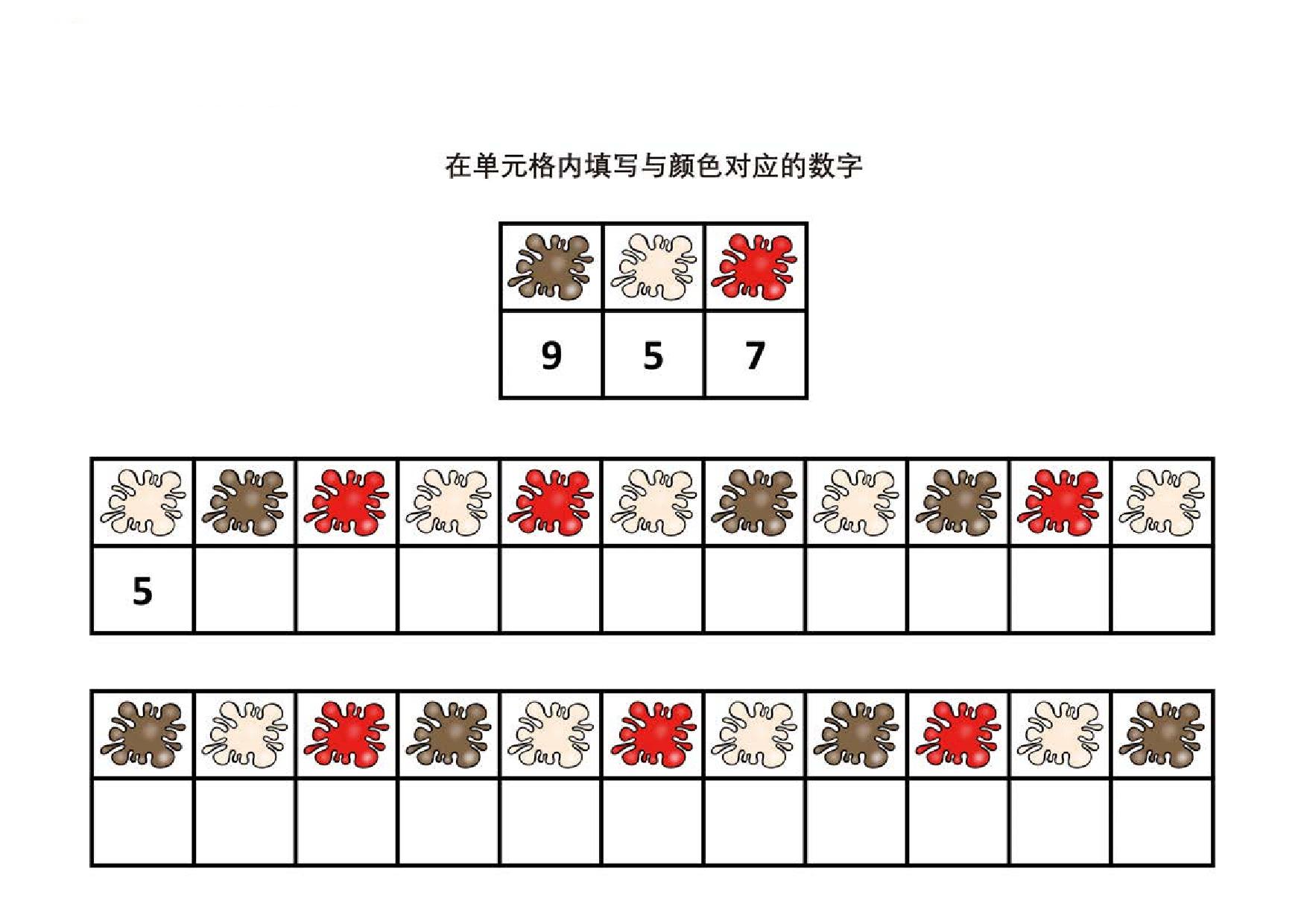 图片[3]-在单元格内填写与颜色对应的数字，6页PDF-淘学学资料库