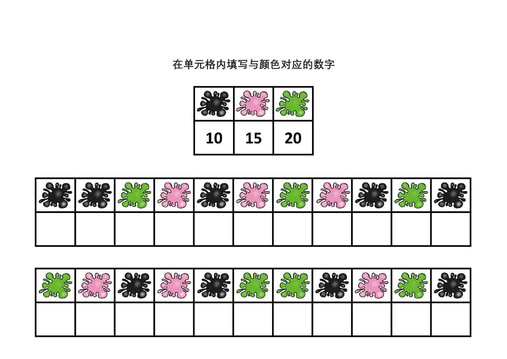 图片[4]-在单元格内填写与颜色对应的数字，6页PDF-淘学学资料库