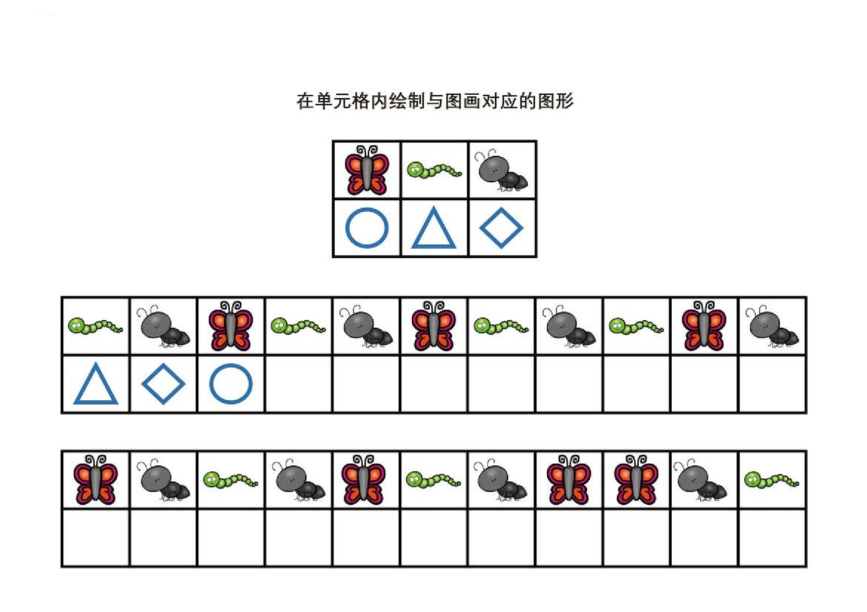 图片[1]-在单元格内绘制与图画对应的图形，6页PDF-淘学学资料库