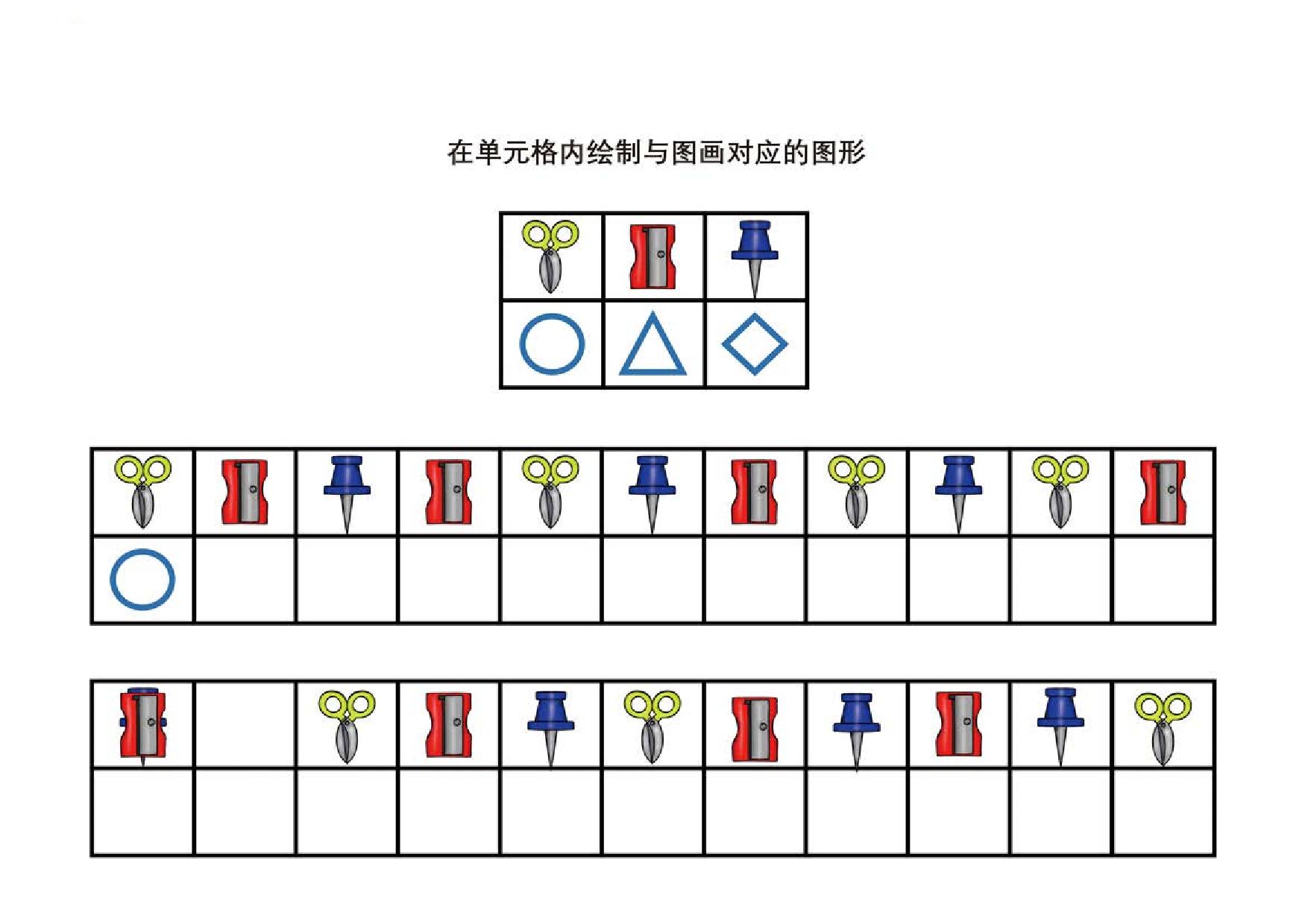 图片[2]-在单元格内绘制与图画对应的图形，6页PDF-淘学学资料库