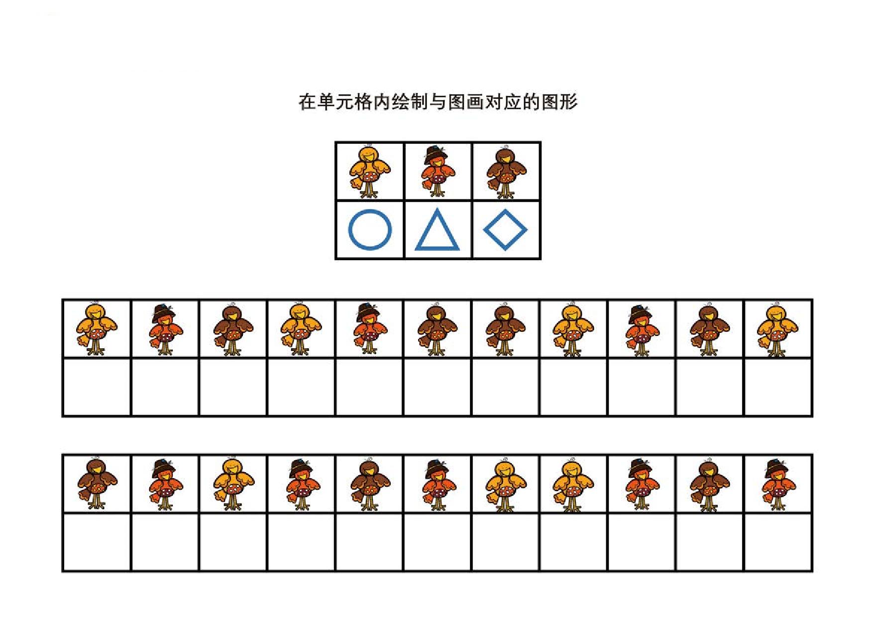 图片[3]-在单元格内绘制与图画对应的图形，6页PDF-淘学学资料库