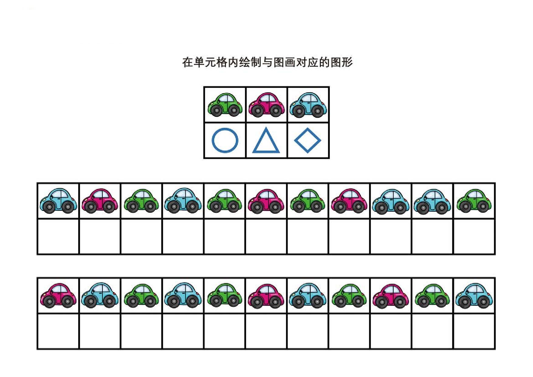 图片[4]-在单元格内绘制与图画对应的图形，6页PDF-淘学学资料库