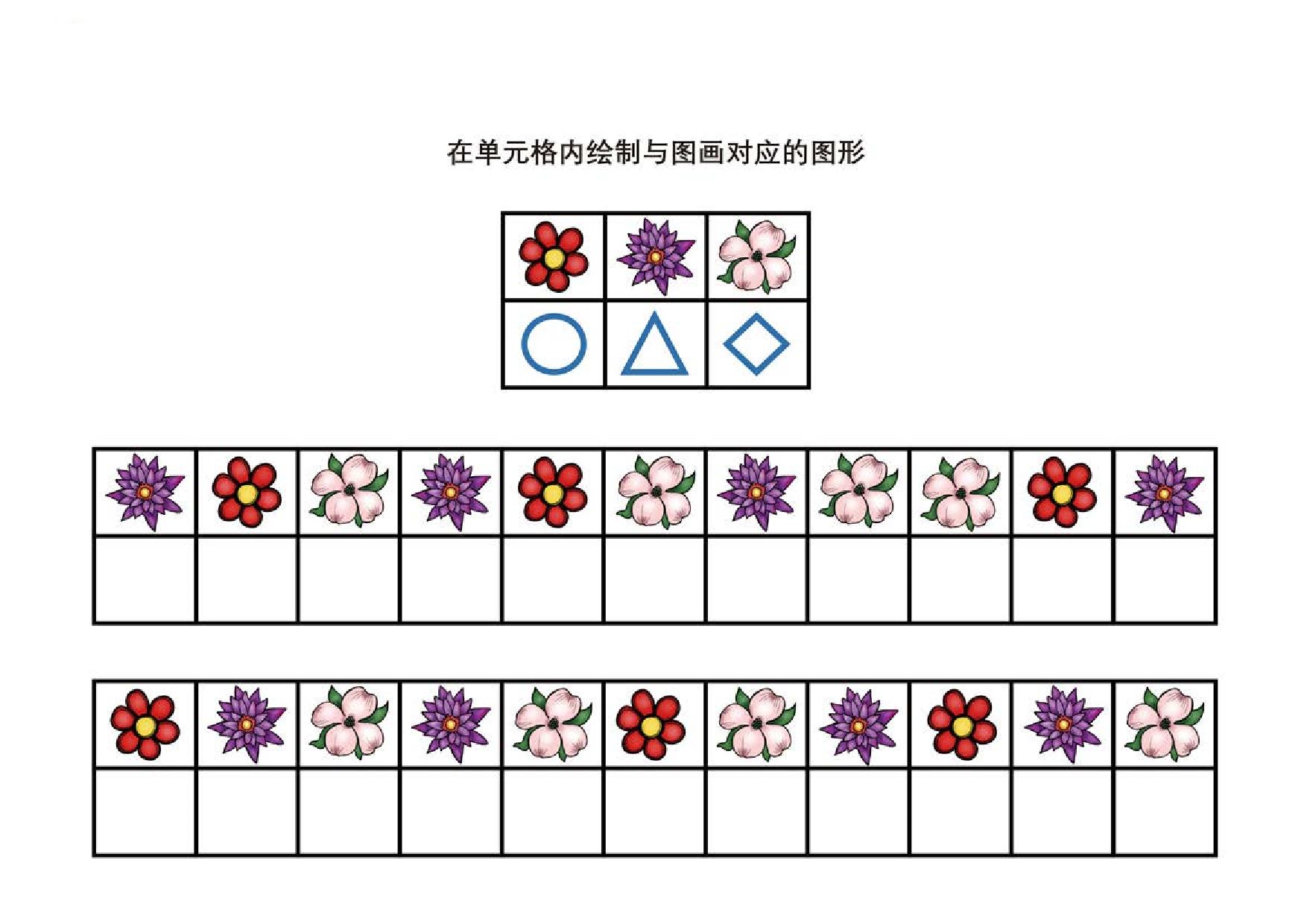 图片[5]-在单元格内绘制与图画对应的图形，6页PDF-淘学学资料库