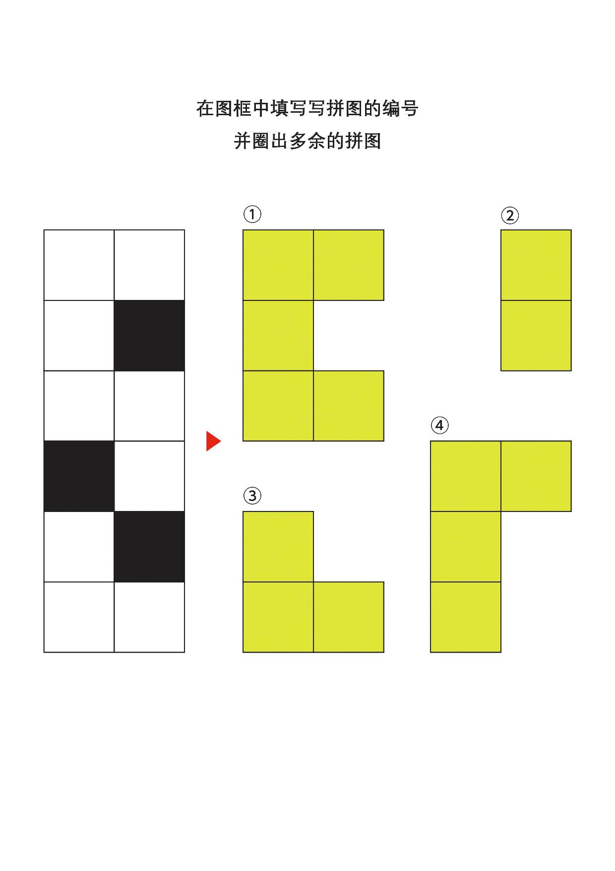 图片[1]-在图框中填写写拼图的编号1，7页PDF-淘学学资料库