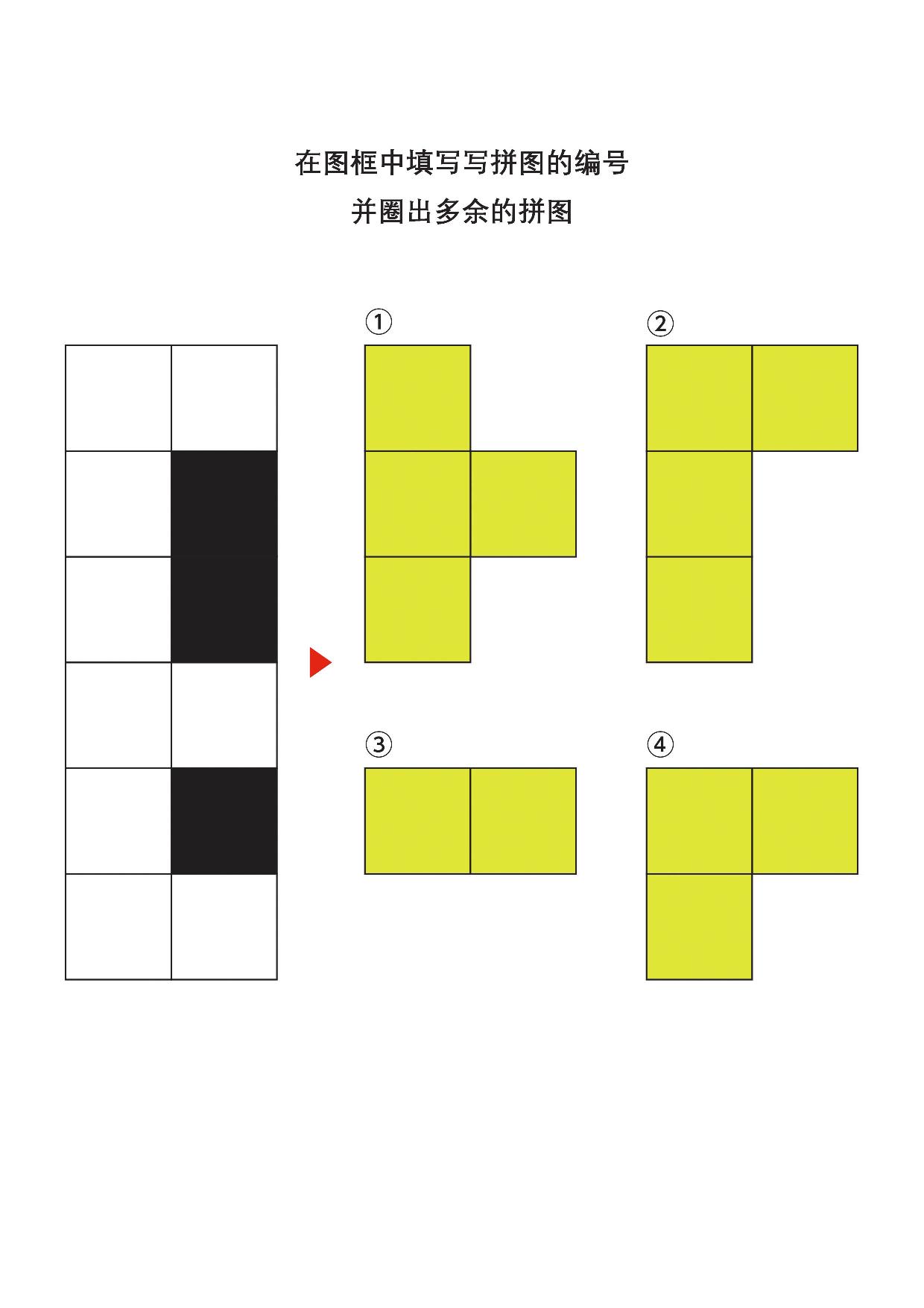 图片[2]-在图框中填写写拼图的编号1，7页PDF-淘学学资料库